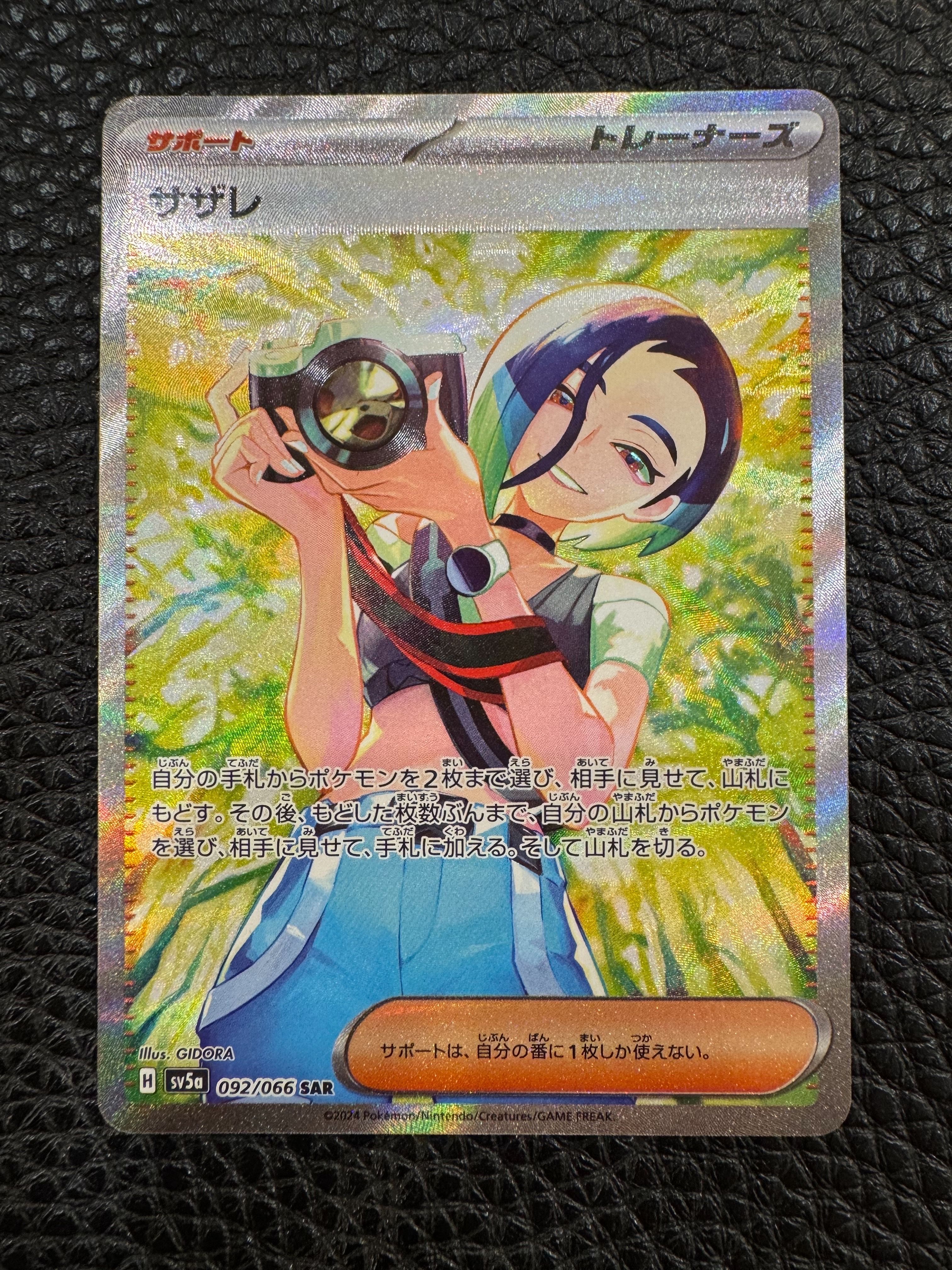 サザレ SAR [SV5a 092/066](強化拡張パック「クリムゾンヘイズ」)