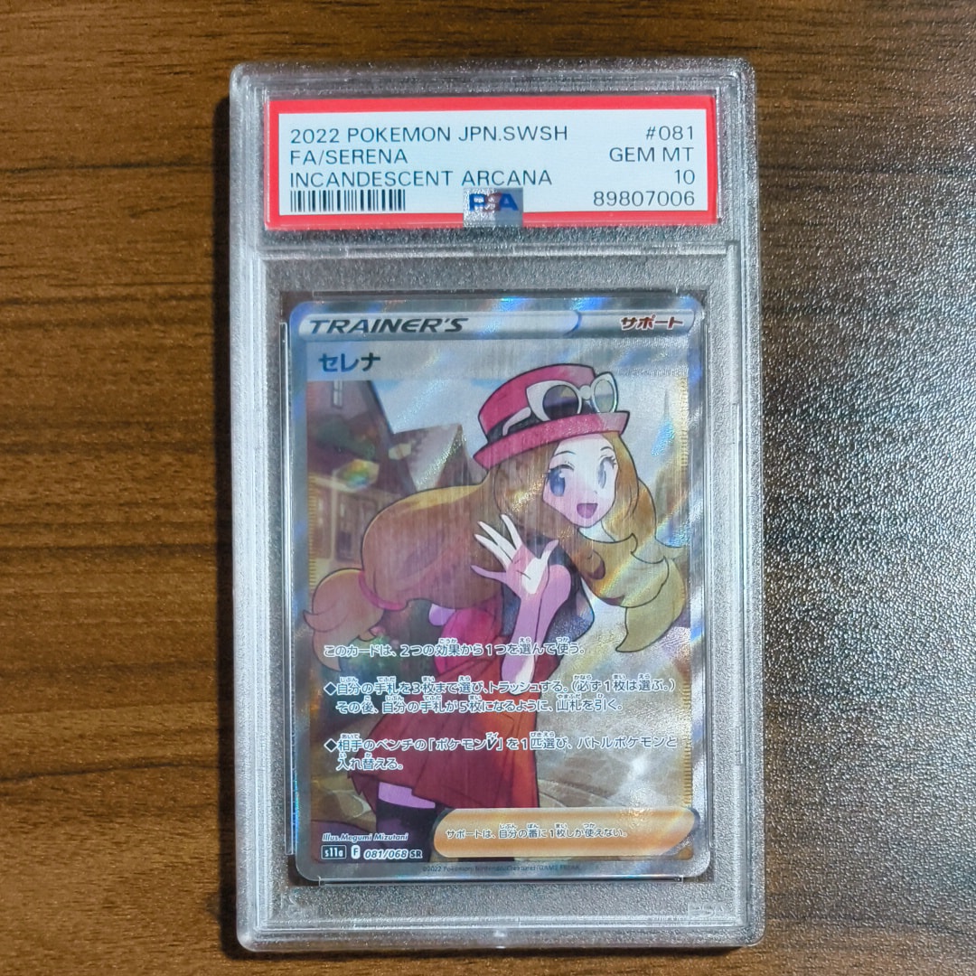 PSA10】セレナ SR [s11a 081/068](強化拡張パック『白熱のアルカナ