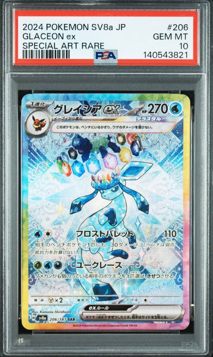 グレイシアex SAR [SV8a 206/187](ハイクラスパック「テラスタルフェスex」)