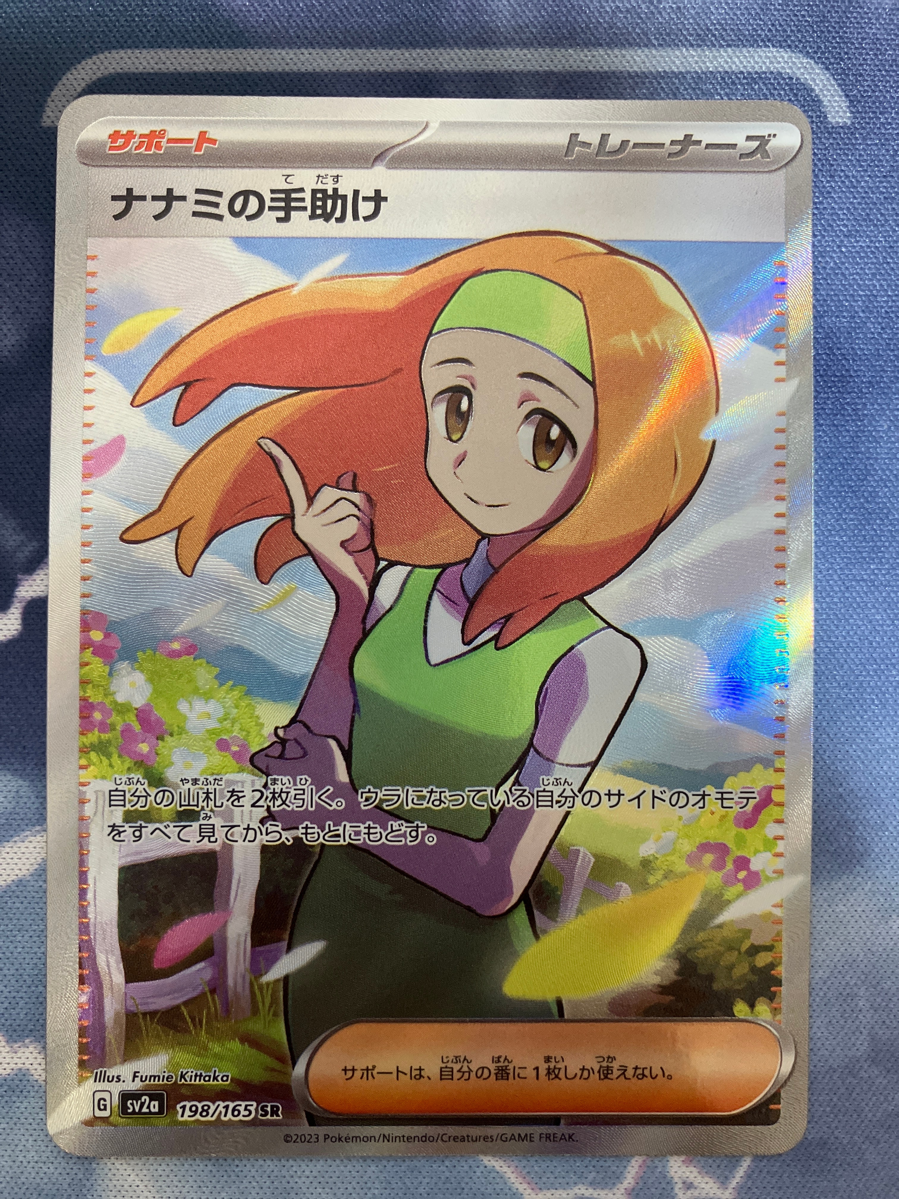 ナナミの手助け SR[SV2a 198/165](強化拡張パック「ポケモンカード151」)