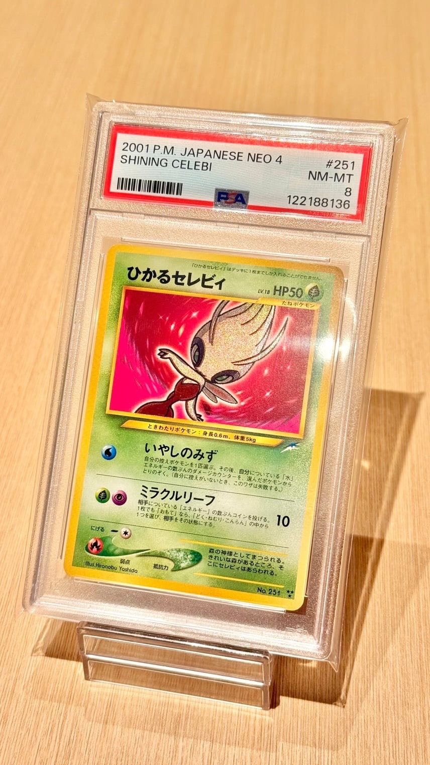 ひかるセレビィ ★★★ : 旧裏 [neo4 No.251](ポケモンカード★neo 拡張パック「闇、そして光へ...」)