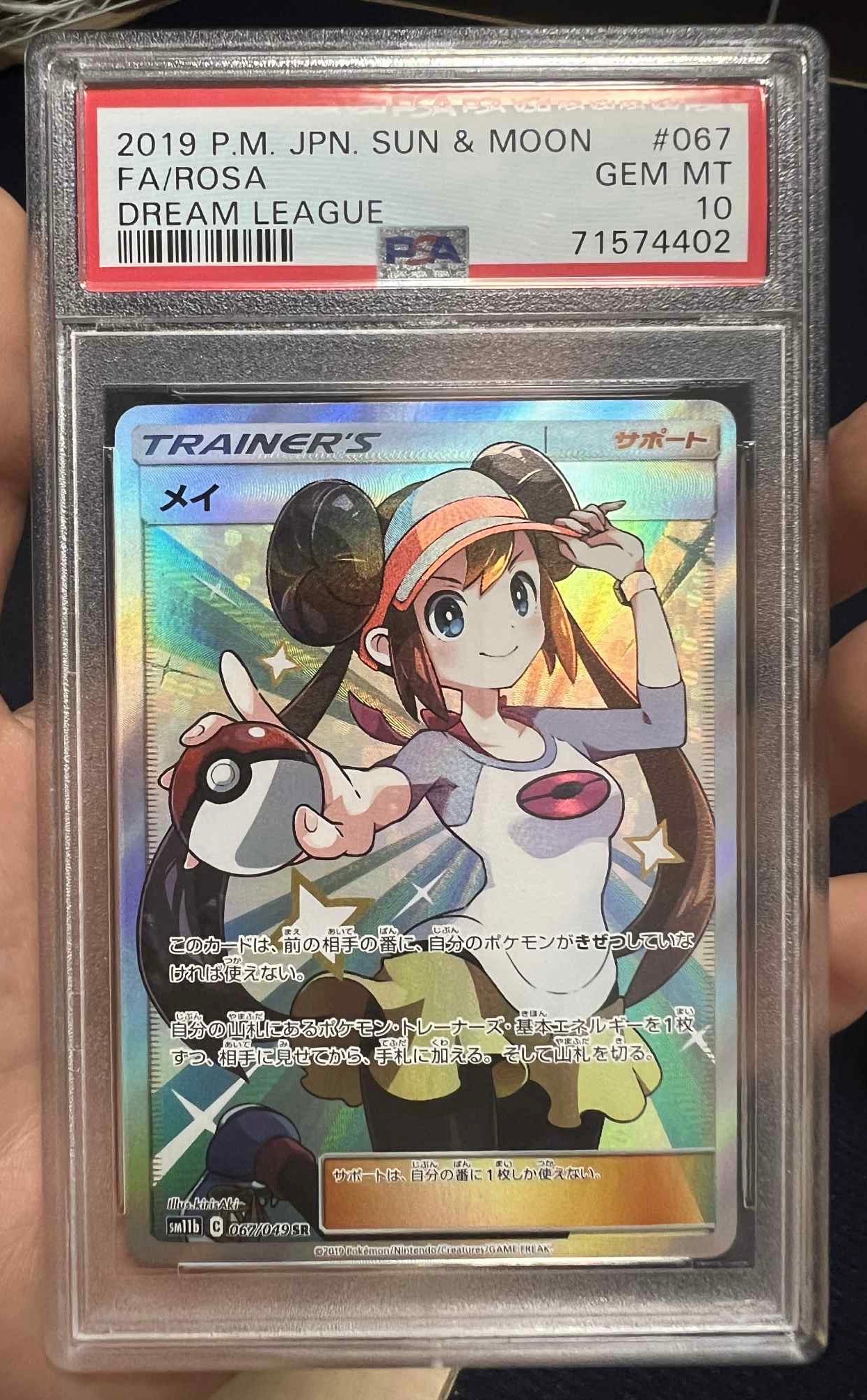 メイ SR[SM11b 067/049](強化拡張パック「ドリームリーグ」)