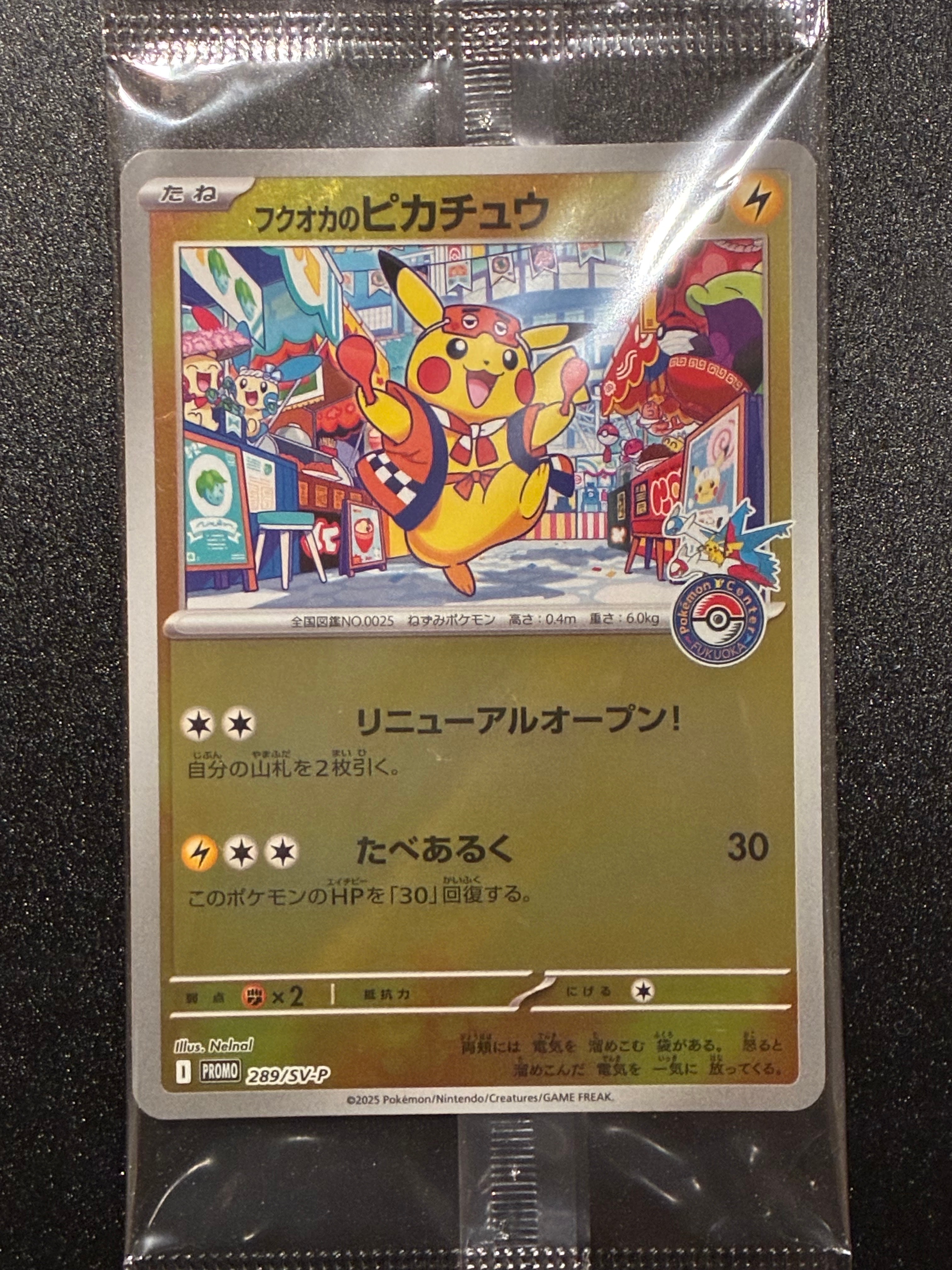 フクオカのピカチュウ P [SV-P 289](スペシャルBOX「ポケモンセンターフクオカ」)