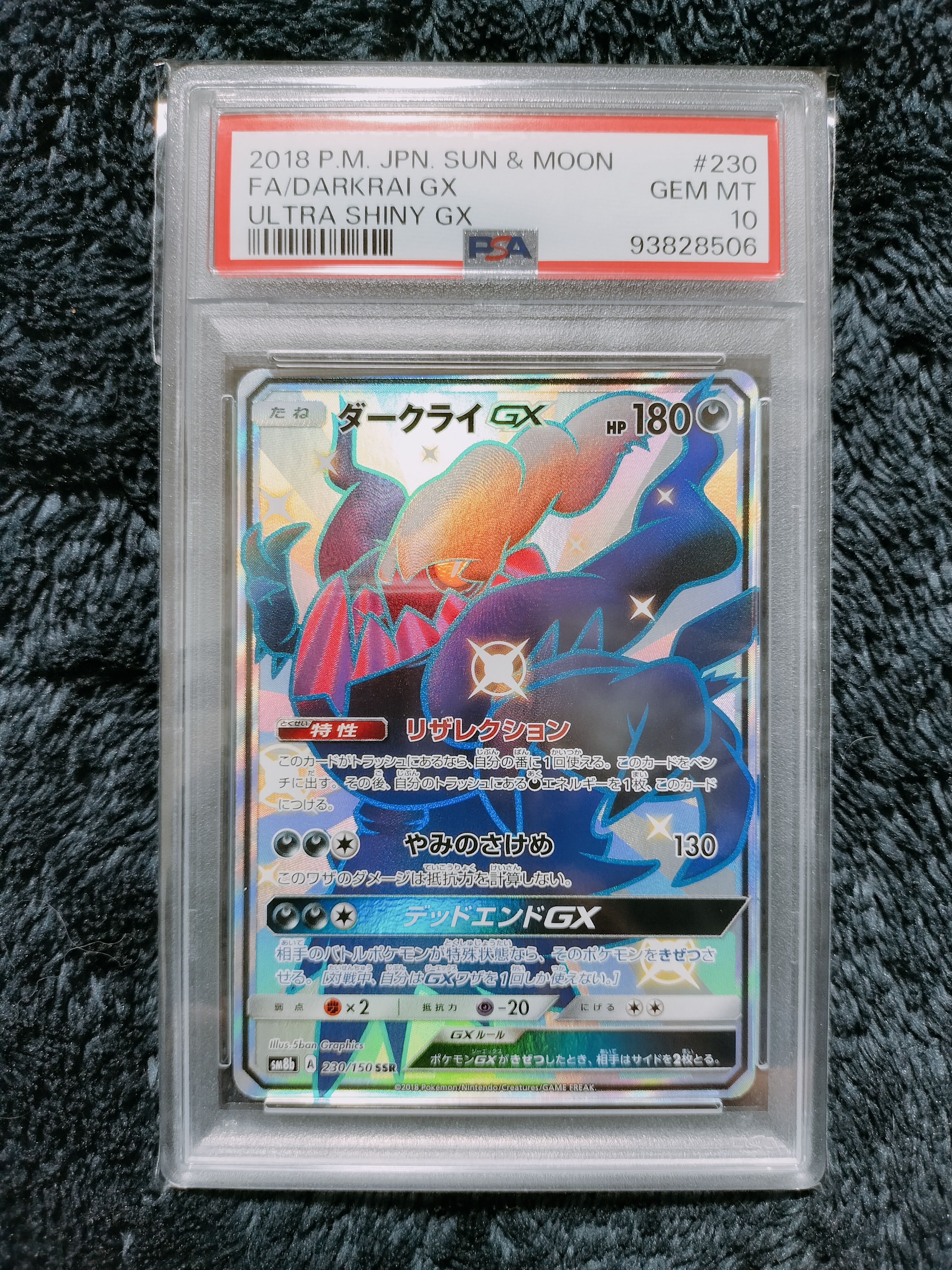 ダークライGX SSR[SM8b 230/150](ハイクラスパック「GXウルトラシャイニー」)