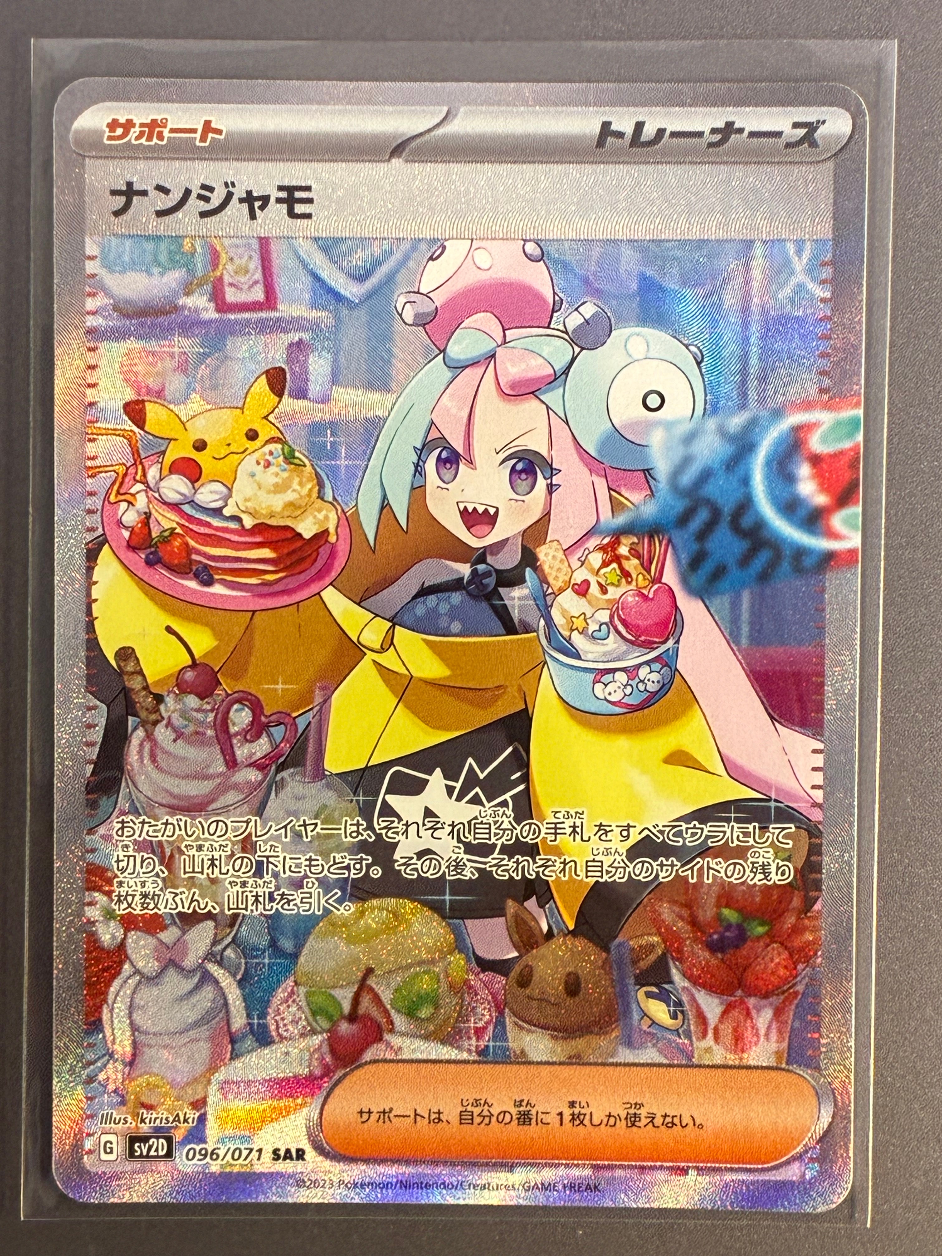 ナンジャモ SAR[SV2D 096/071](拡張パック「クレイバースト」)