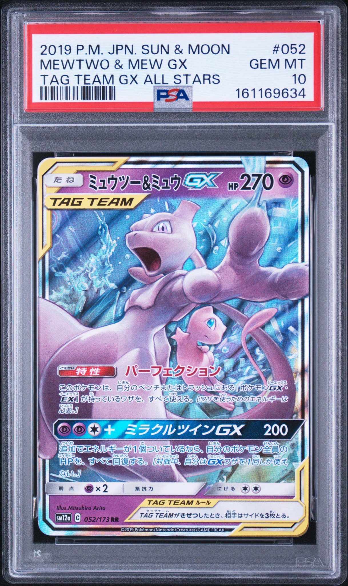 ミュウツー&ミュウGX RR [SM12a 052/173](ハイクラスパック「TAG TEAM
