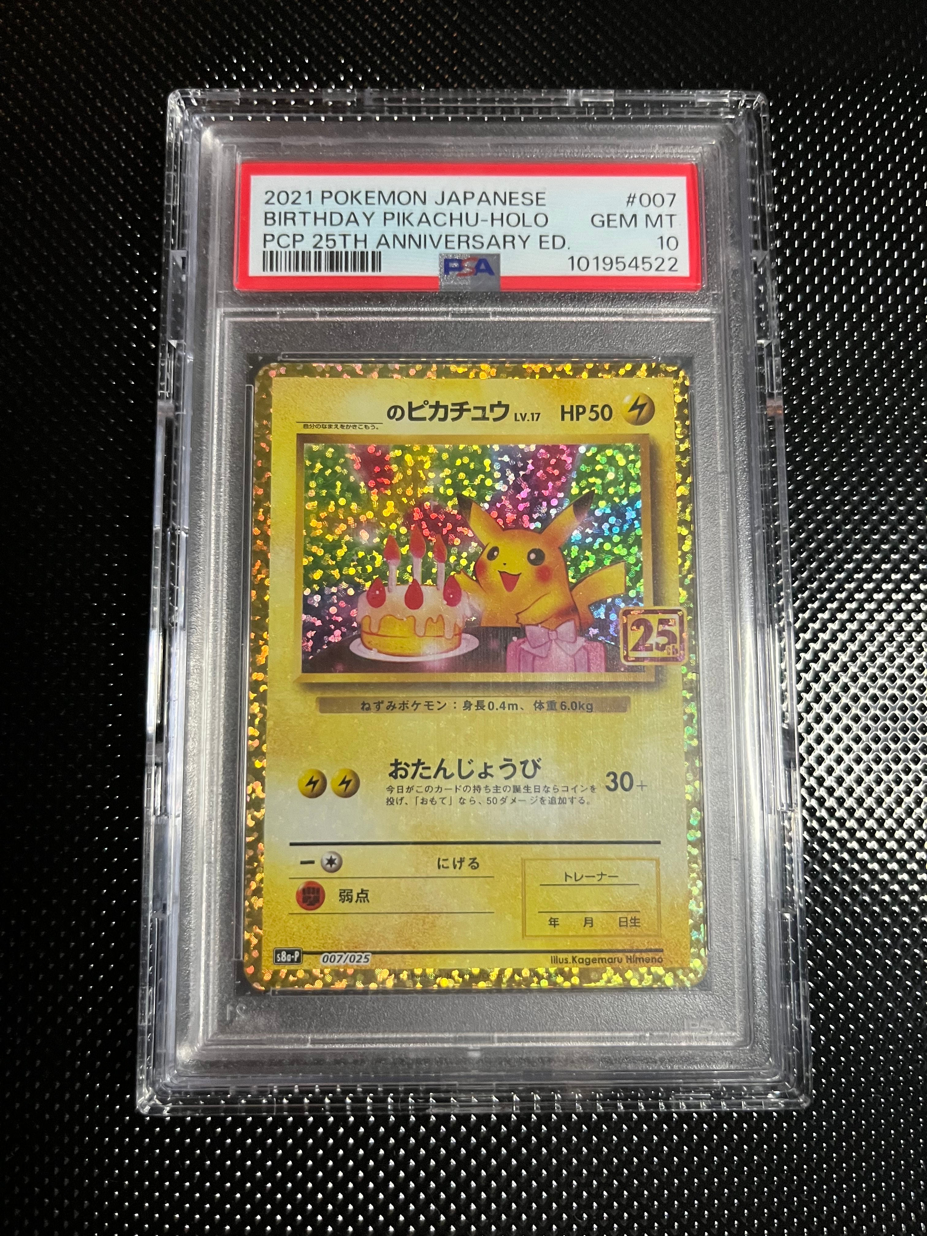 _のピカチュウ: プロモ (お誕生日ピカチュウ) [S8a-P 007/025](プロモカードパック 25th ANNIVERSARY edition)