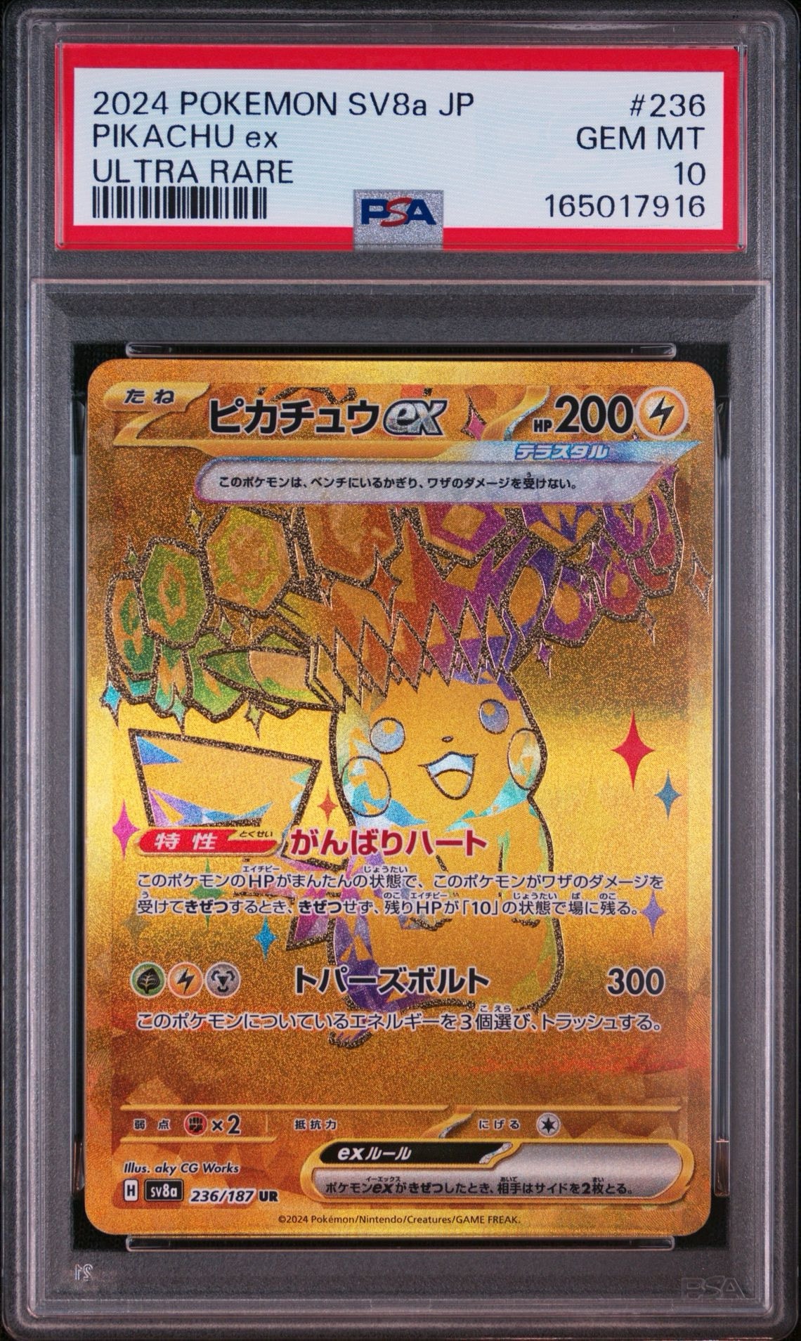 ピカチュウex UR [SV8a 236/187](ハイクラスパック「テラスタルフェスex」)