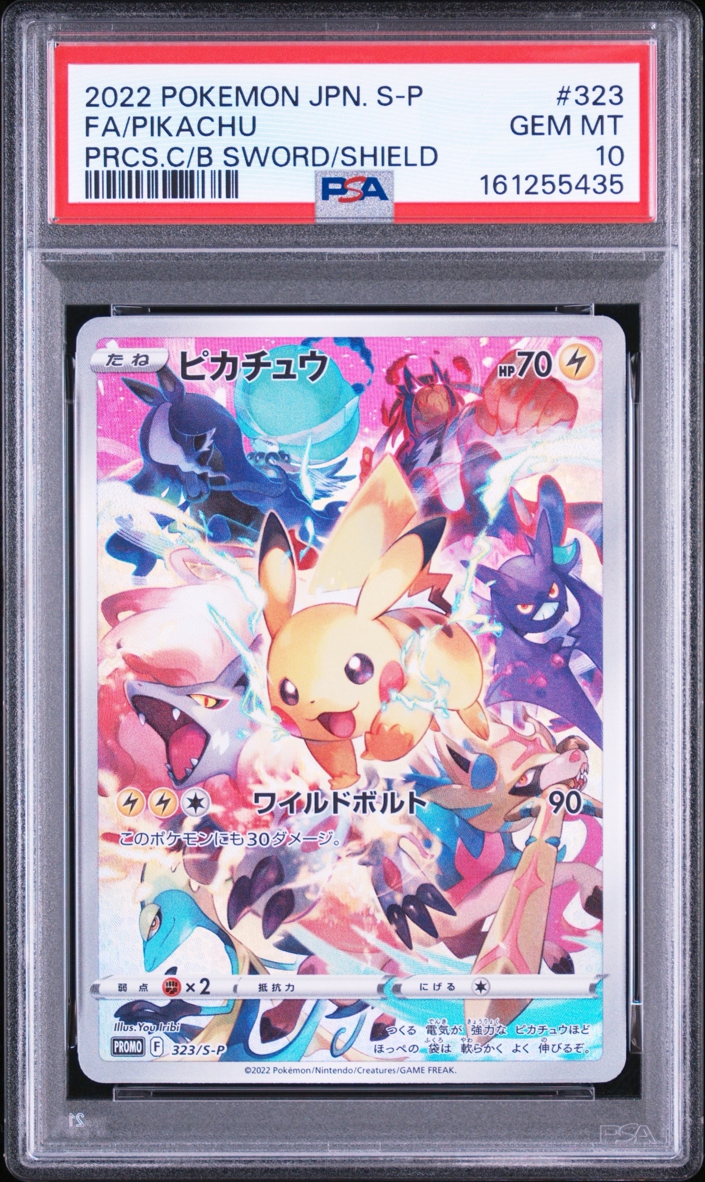 ピカチュウ: プロモ[323 S-P](プロモーションカード「プレシャス