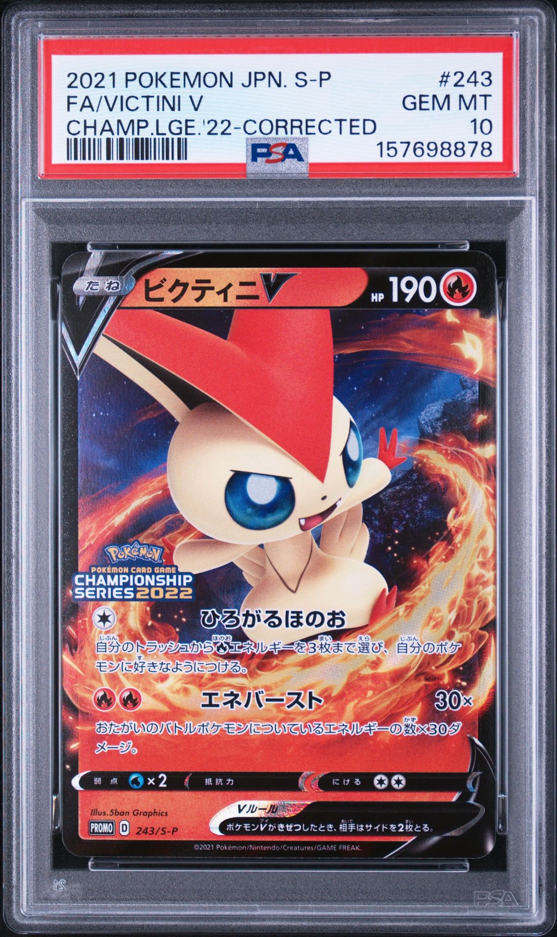 Victini V: PROMO[S-P 243](S-P Promotional cards)