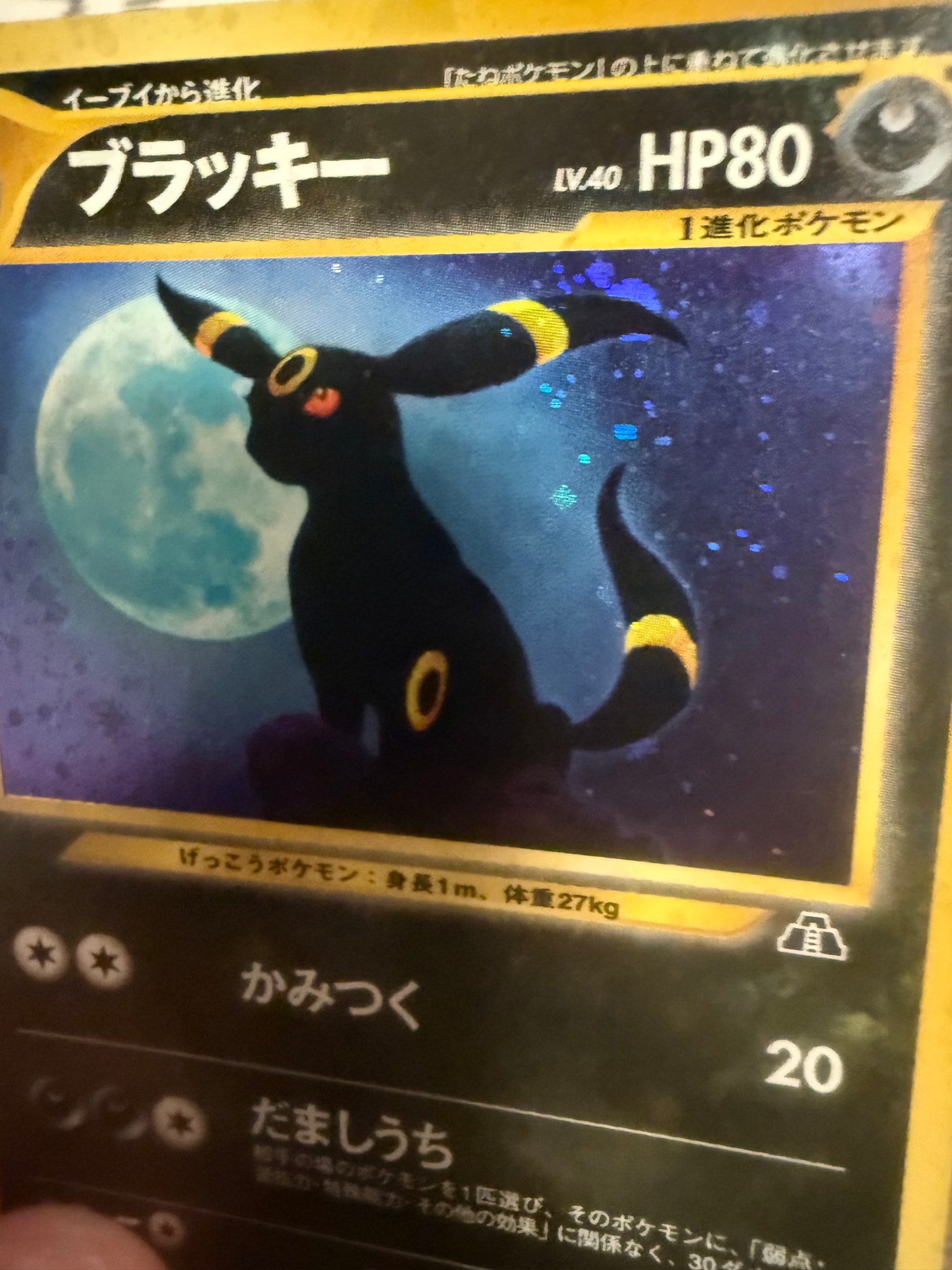ブラッキー ☆ : 旧裏 [neo2 No.197](ポケモンカード☆neo 拡張パック