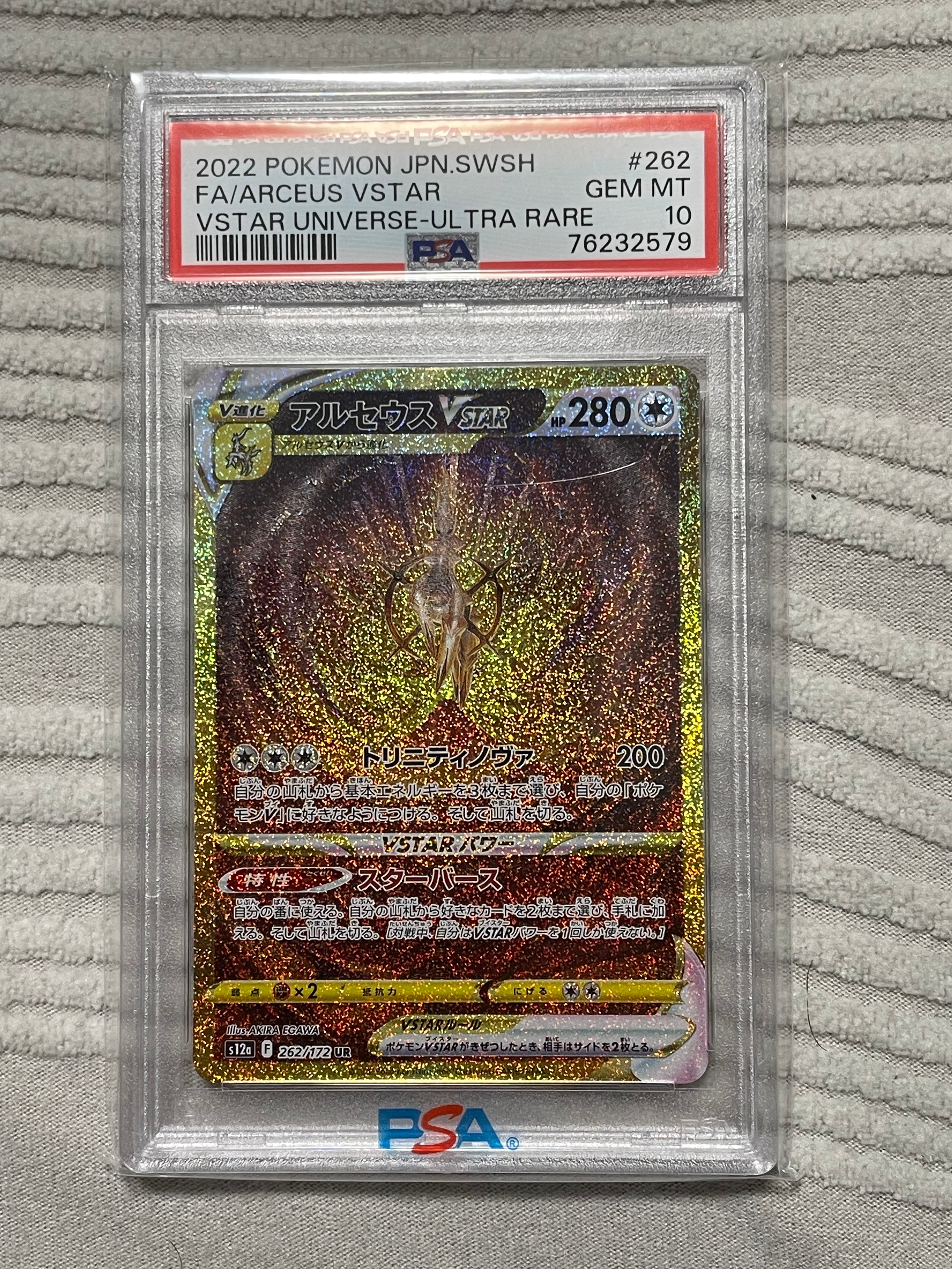 アルセウスVSTAR UR[s12a 262/172](ハイクラスパック「VSTARユニバース」)