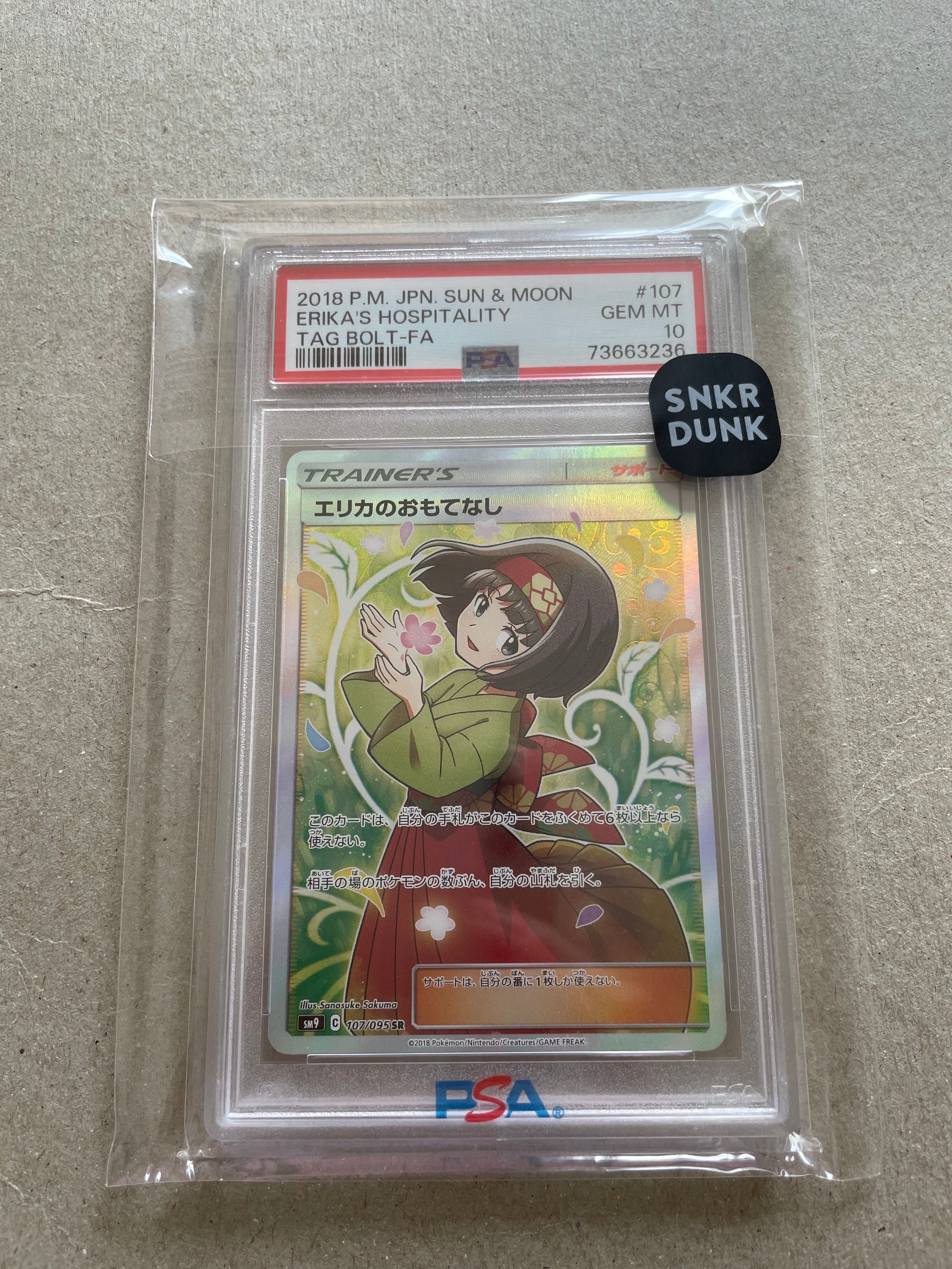 エリカのおもてなし SR[SM9 107/095](拡張パック「タッグボルト」)