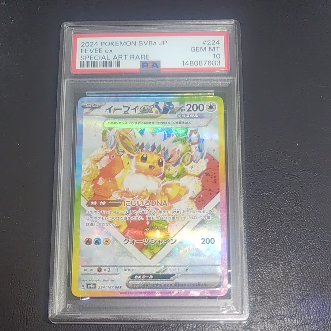 イーブイex SAR [SV8a 224/187](ハイクラスパック「テラスタルフェスex」)