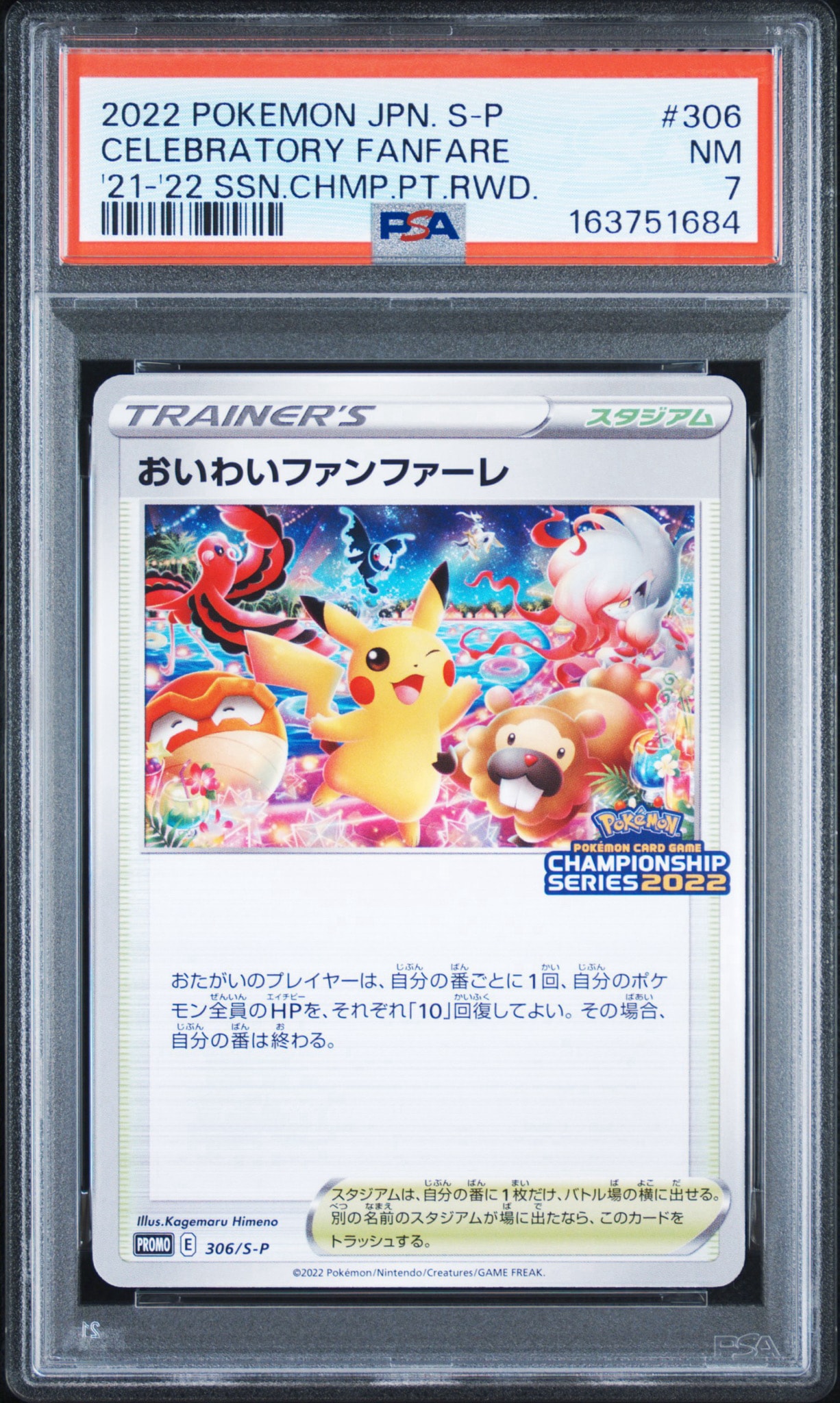 おいわいファンファーレ: プロモ P [S-P 306](プロモーションカード