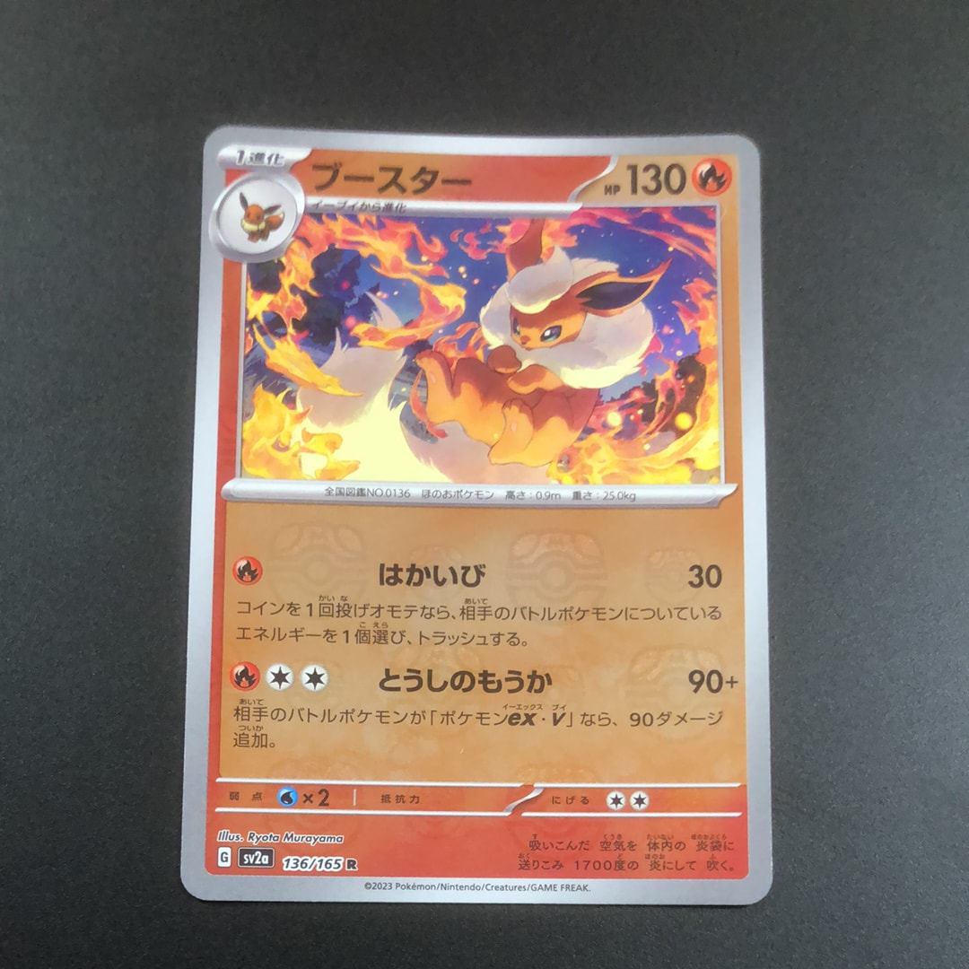 ブースター R: マスターボールミラー[SV2a 136/165](強化拡張パック「ポケモンカード151」)