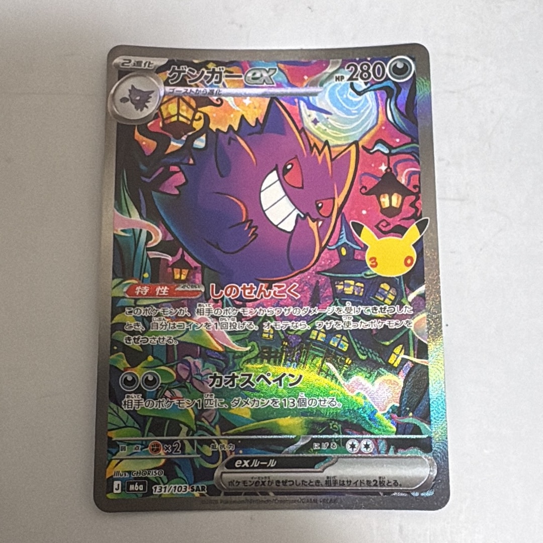 ゲンガーex SAR [M6a 131/103](拡張パック「30th CELEBRATION」)