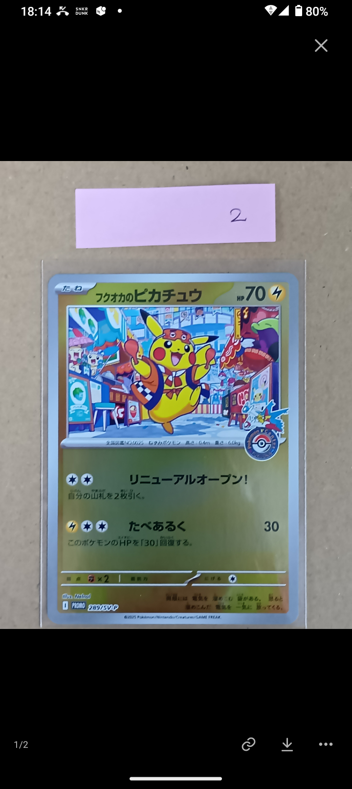 フクオカのピカチュウ P [SV-P 289](スペシャルBOX「ポケモンセンターフクオカ」)