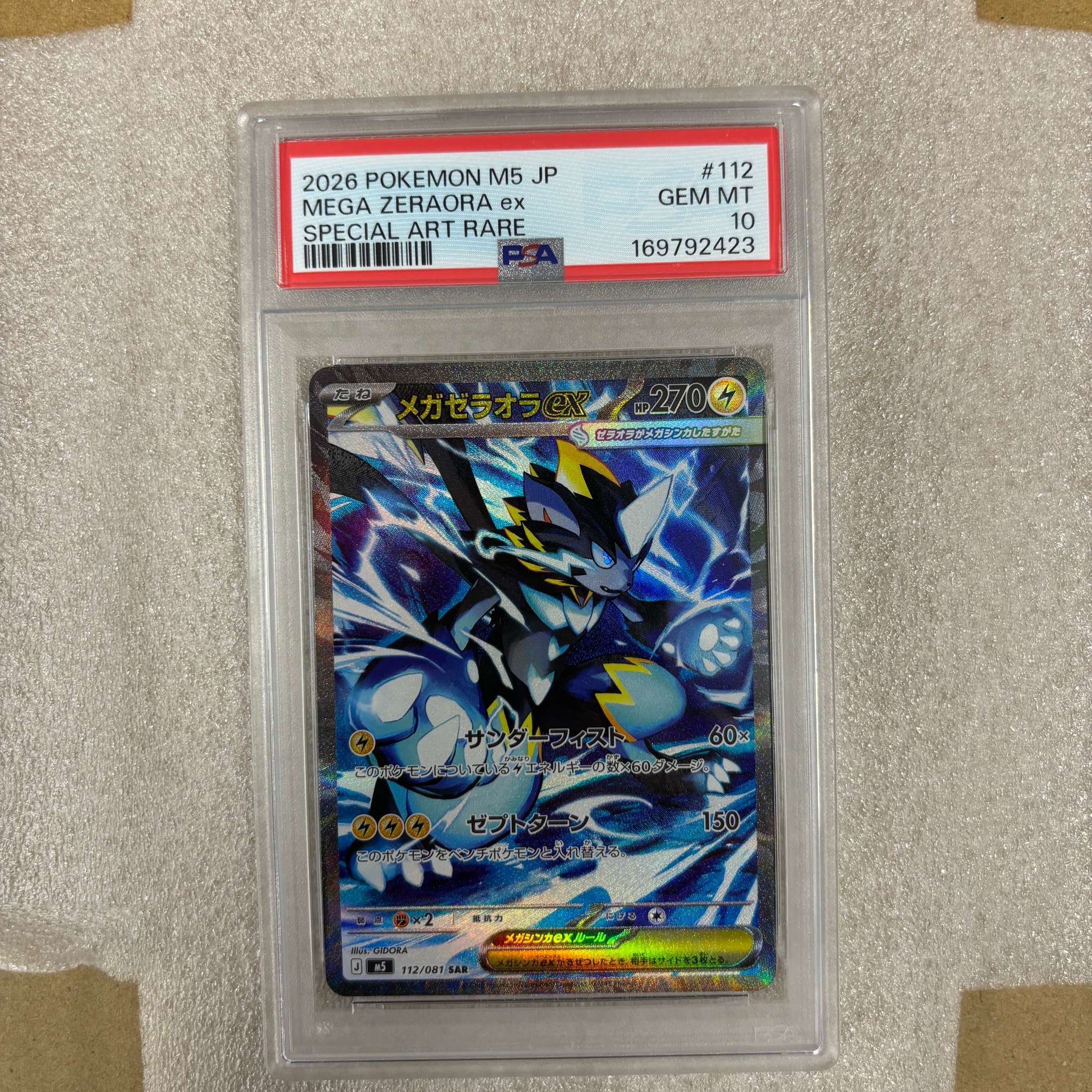 メガゼラオラex SAR [M5 112/081](拡張パック「アビスアイ」)通販