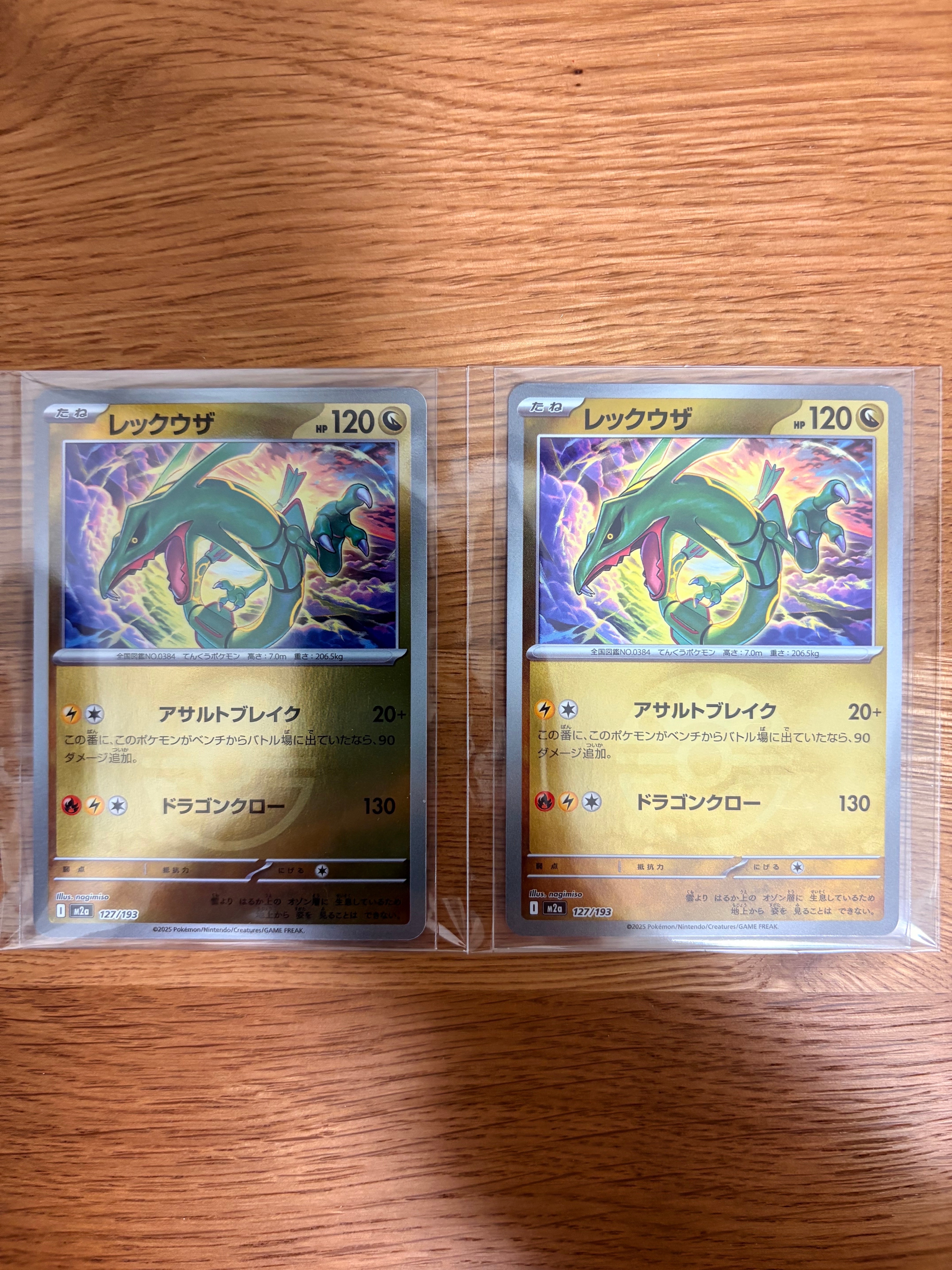 レックウザ :モンスターボール/オシャボミラー [M2a 127/193](ハイクラスパック「MEGAドリームex」)