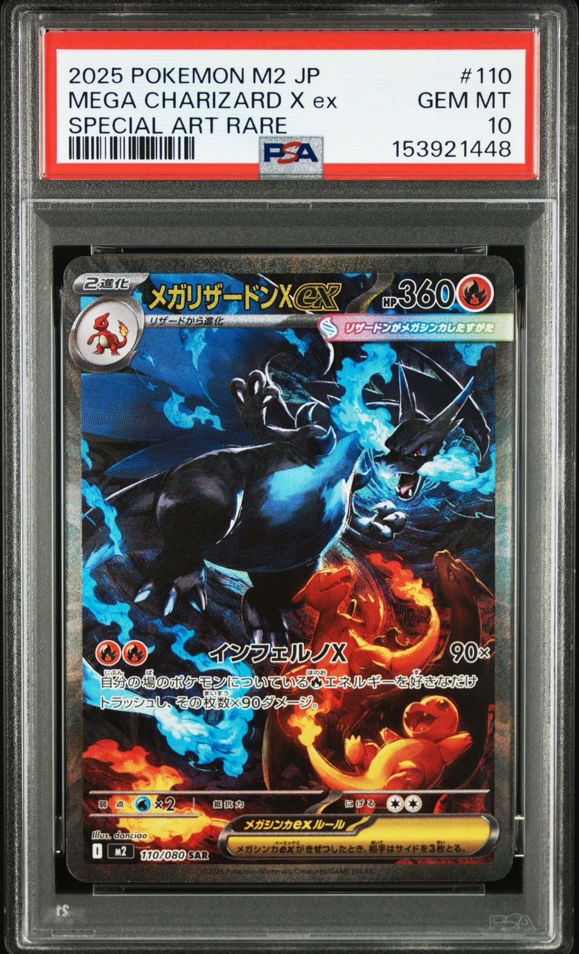 メガリザードンXex SAR [M2 110/080](拡張パック「インフェルノX」)