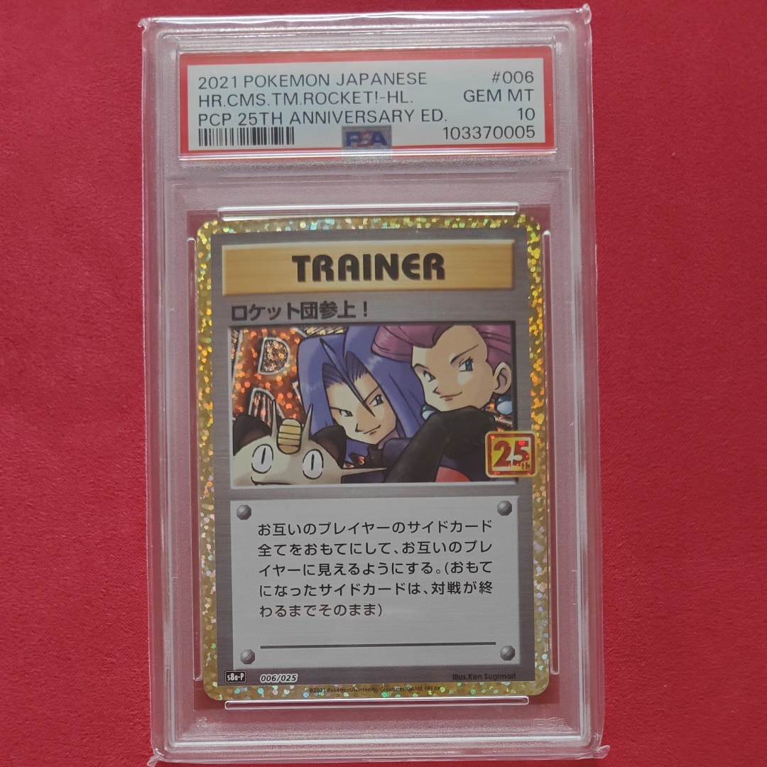 PSA10】ロケット団参上！: プロモ[S8a-P 006/025](プロモカードパック