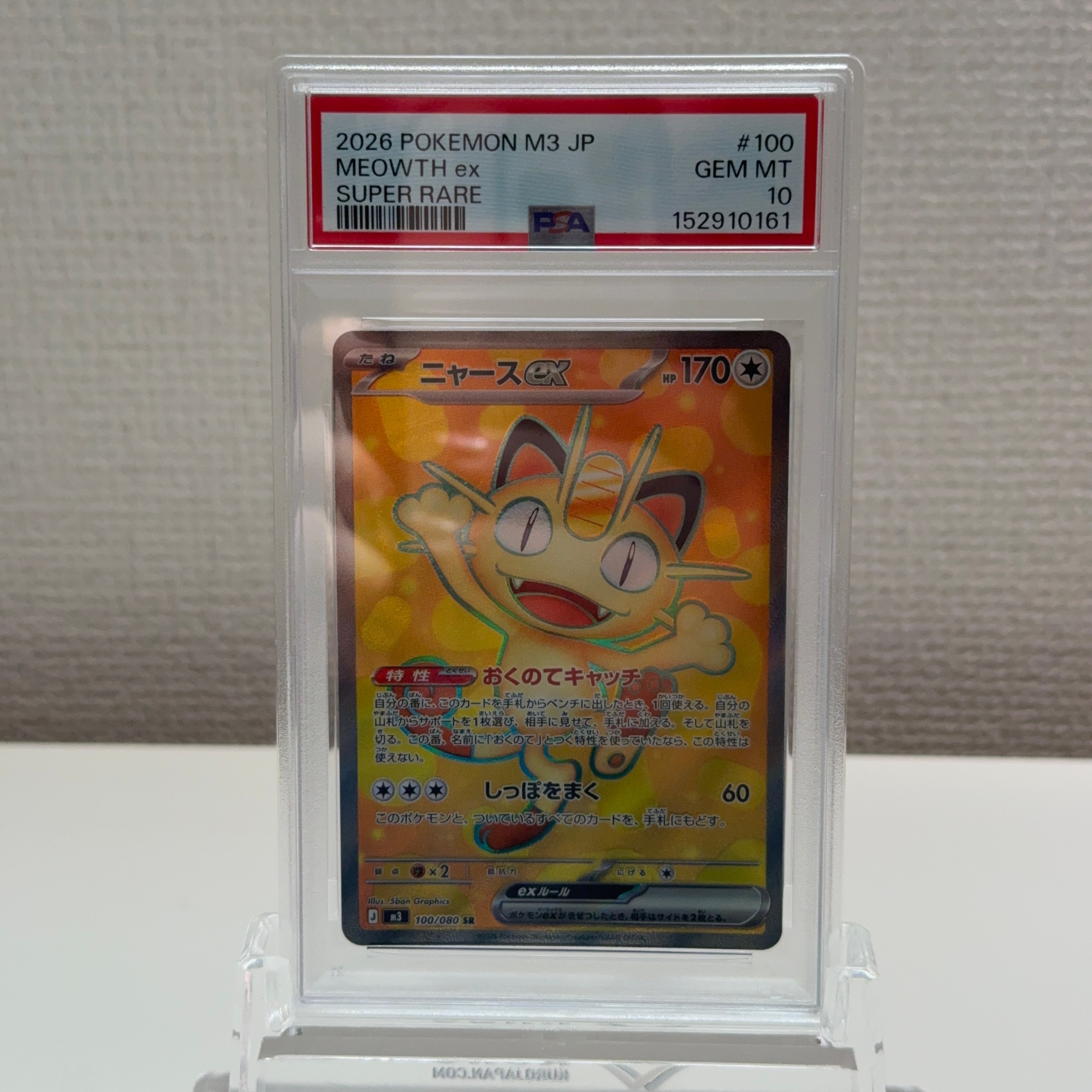 ニャースex SR [M3 100/080](拡張パック「ムニキスゼロ」)の新品/中古