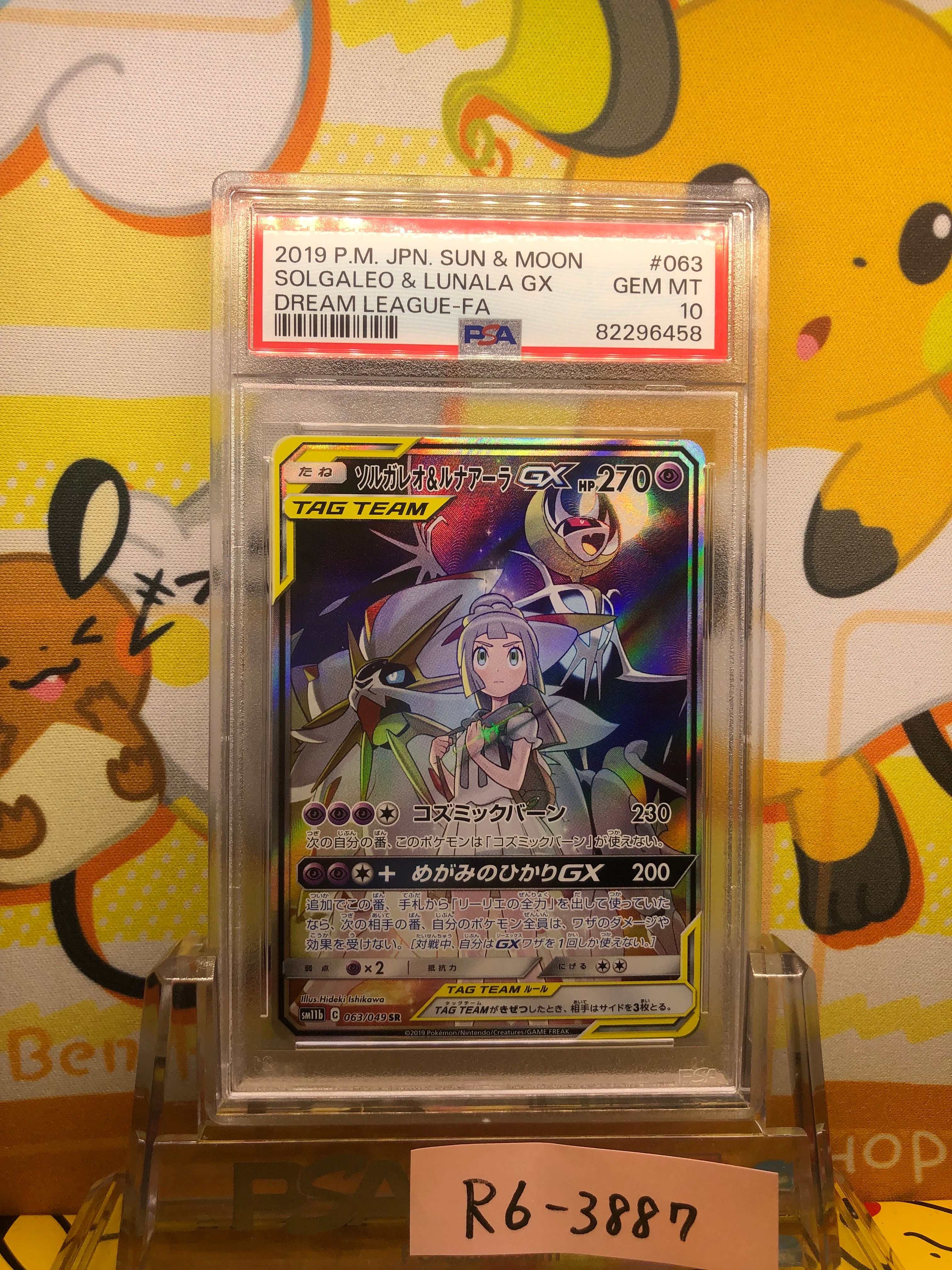 ソルガレオ&ルナアーラGX (リーリエ) SR :SA (ソルルナGX) [SM11b 063/049](強化拡張パック「ドリームリーグ」)