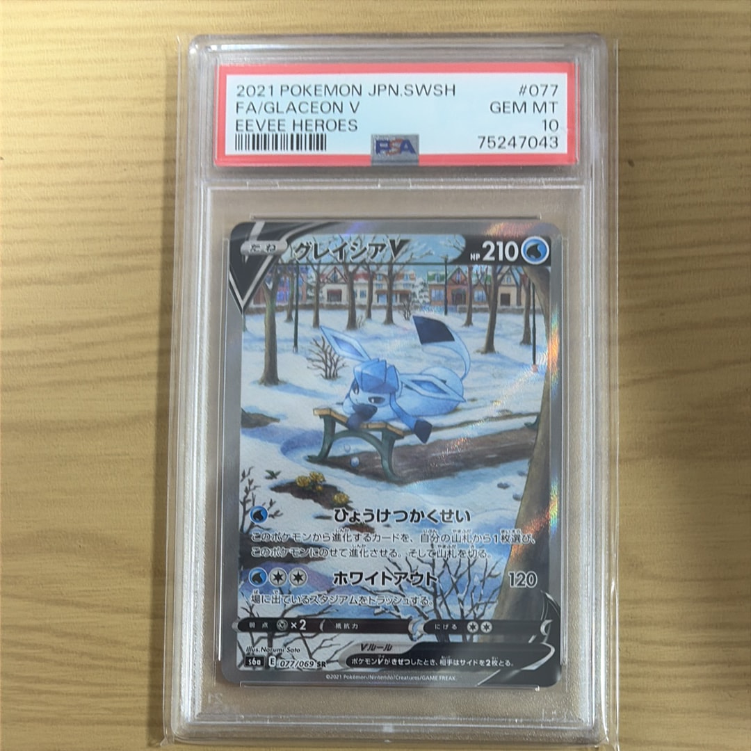 グレイシアV SR: SA[S6a 077/069](強化拡張パック「イーブイヒーローズ」)