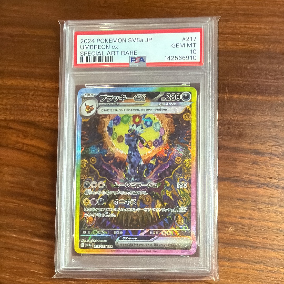 ブラッキーex SAR [SV8a 217/187](ハイクラスパック「テラスタルフェスex」)