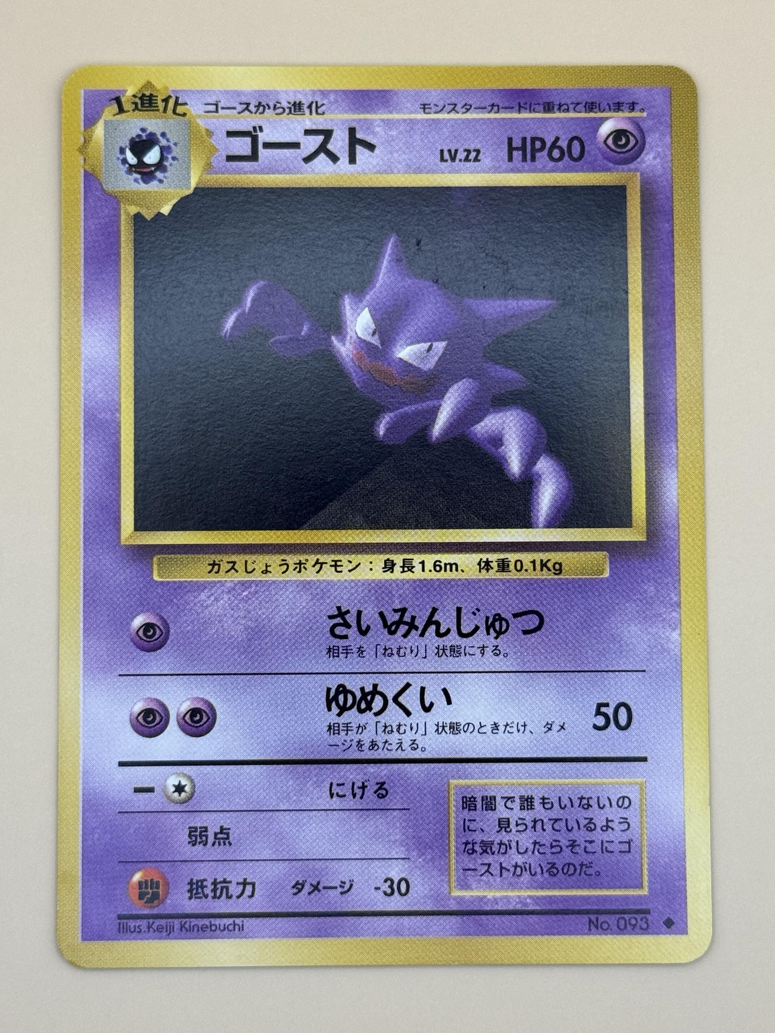 ゴースト ◆ : 旧裏 [PMCG1-2](拡張パック「ポケットモンスター カードゲーム」再販)