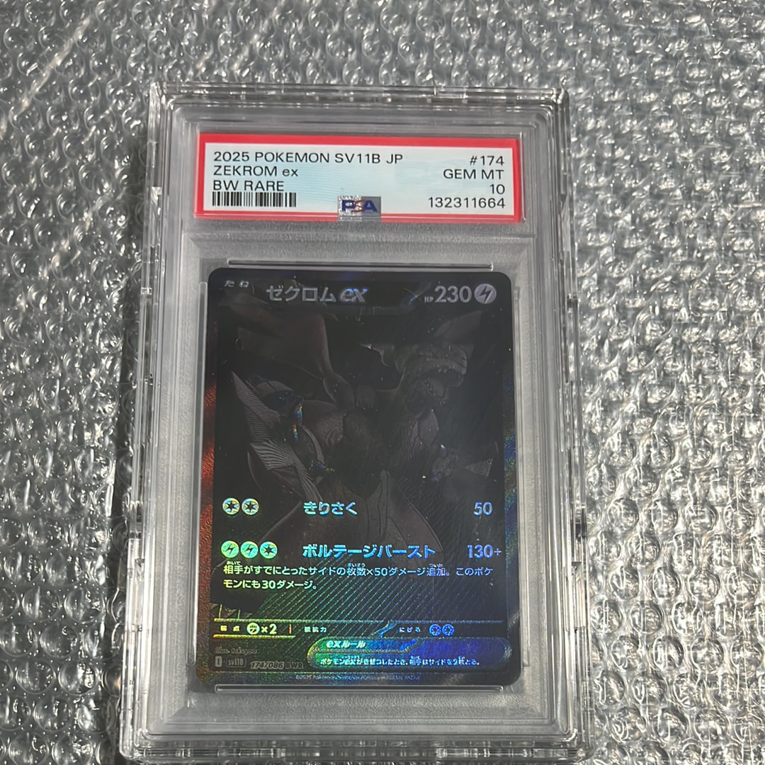 ゼクロムex BWR [SV11B 174/086](拡張パック「ブラックボルト」)