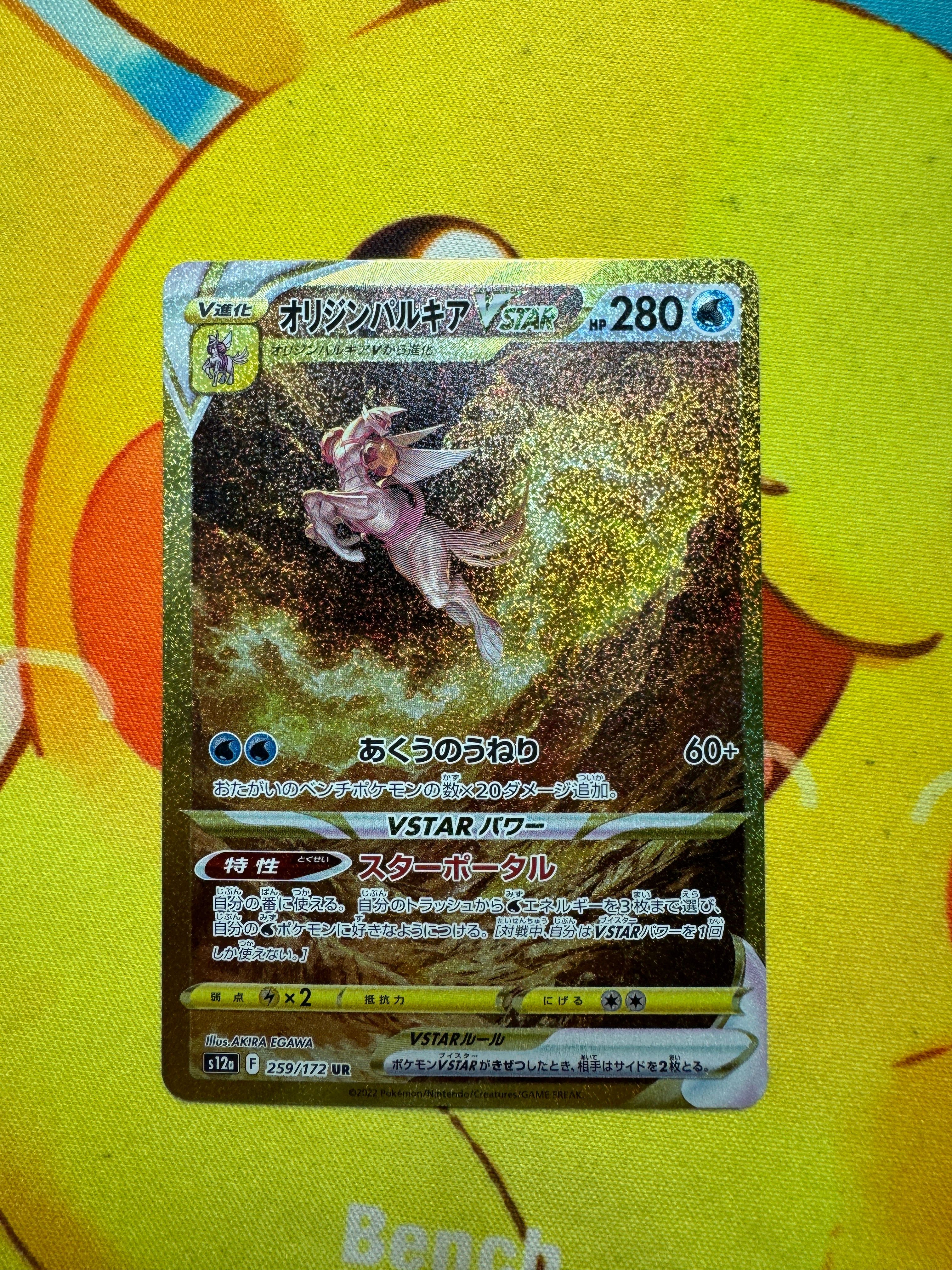 オリジンパルキアVSTAR UR[s12a 259/172](ハイクラスパック「VSTARユニバース」)
