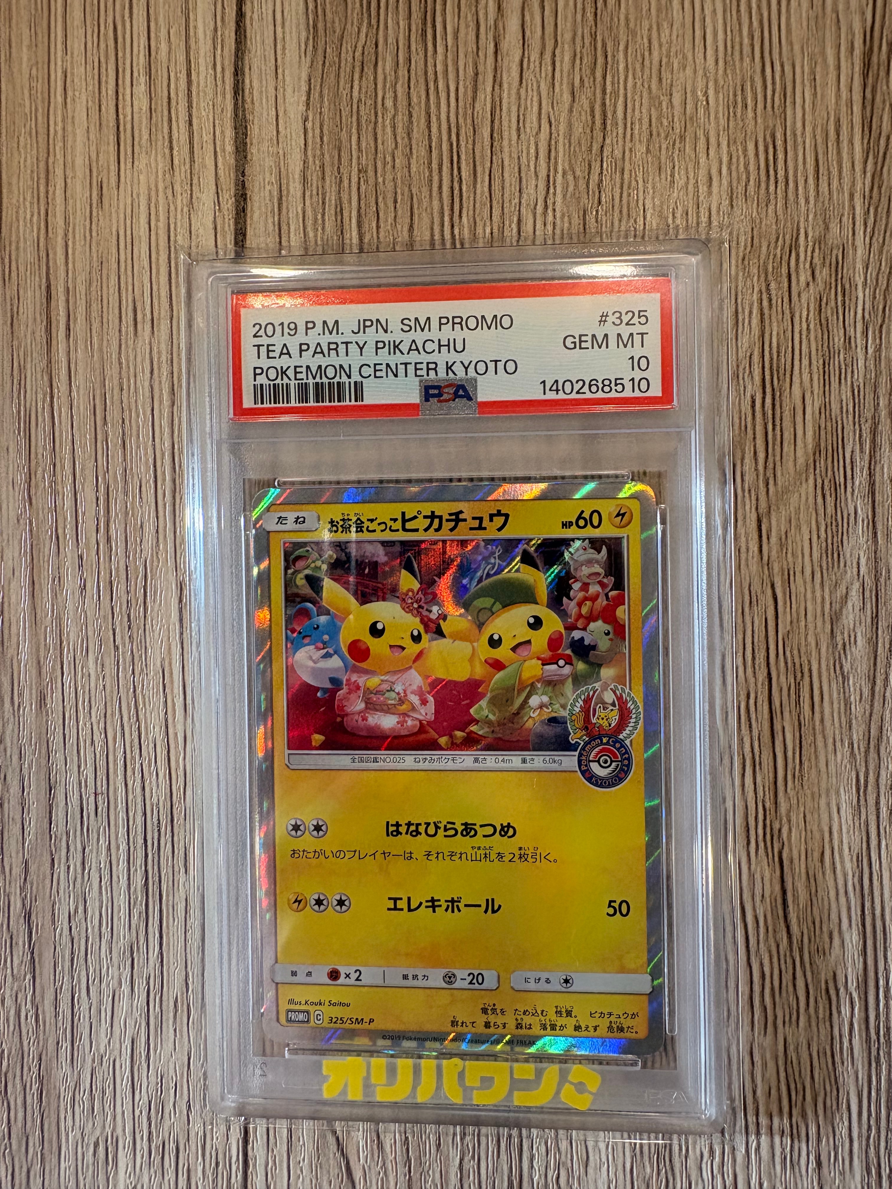 PSA9】お茶会ごっこピカチュウ: プロモ[SM-P 325](プロモーション