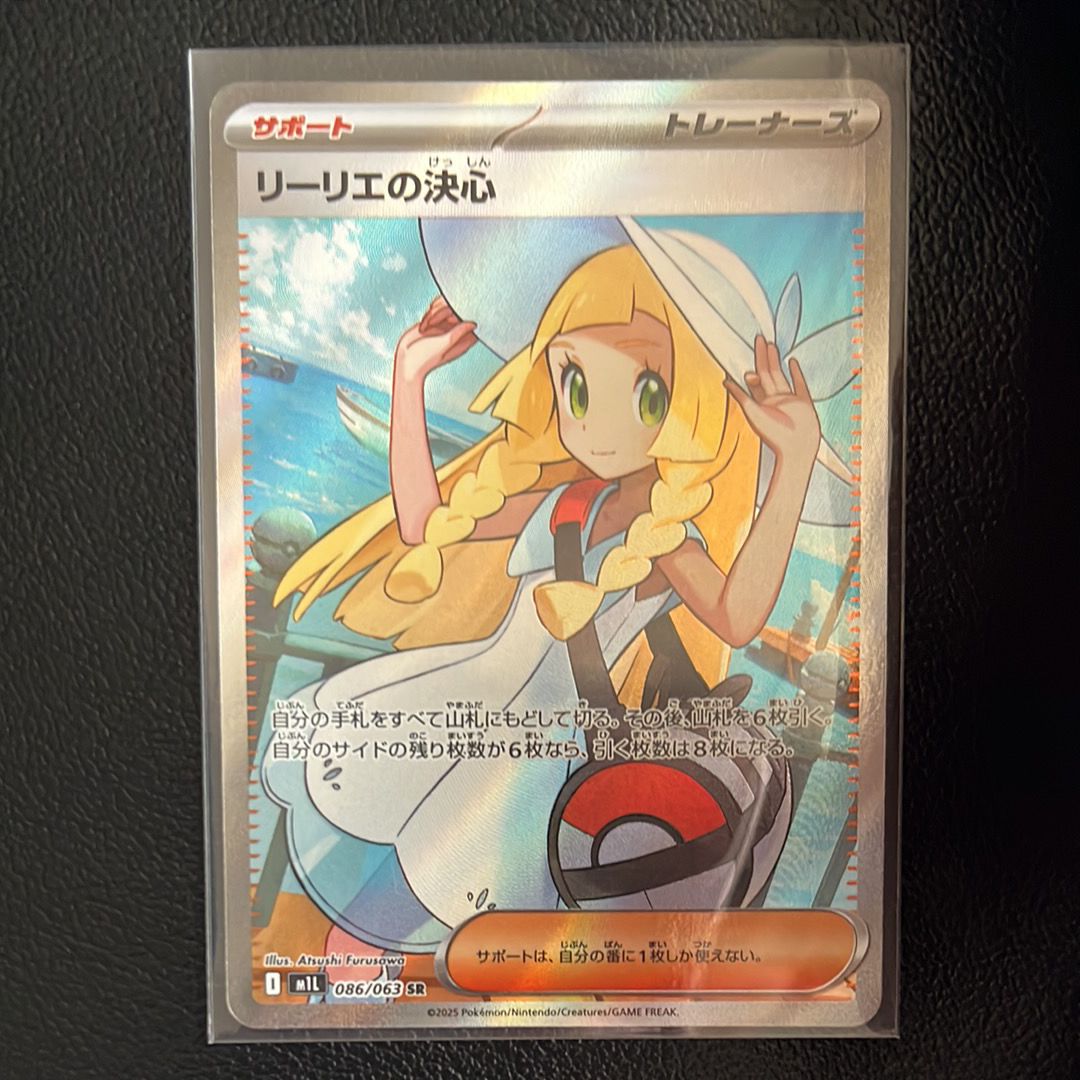 リーリエの決心 SR [M1L 086/063](拡張パック「メガブレイブ」)
