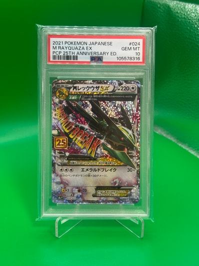 み*ん様 MレックウザEX プロモカードパック 25th ク*読様 M み*ん様 MレックウザEX プロモカードパック 25th ク*読様 M