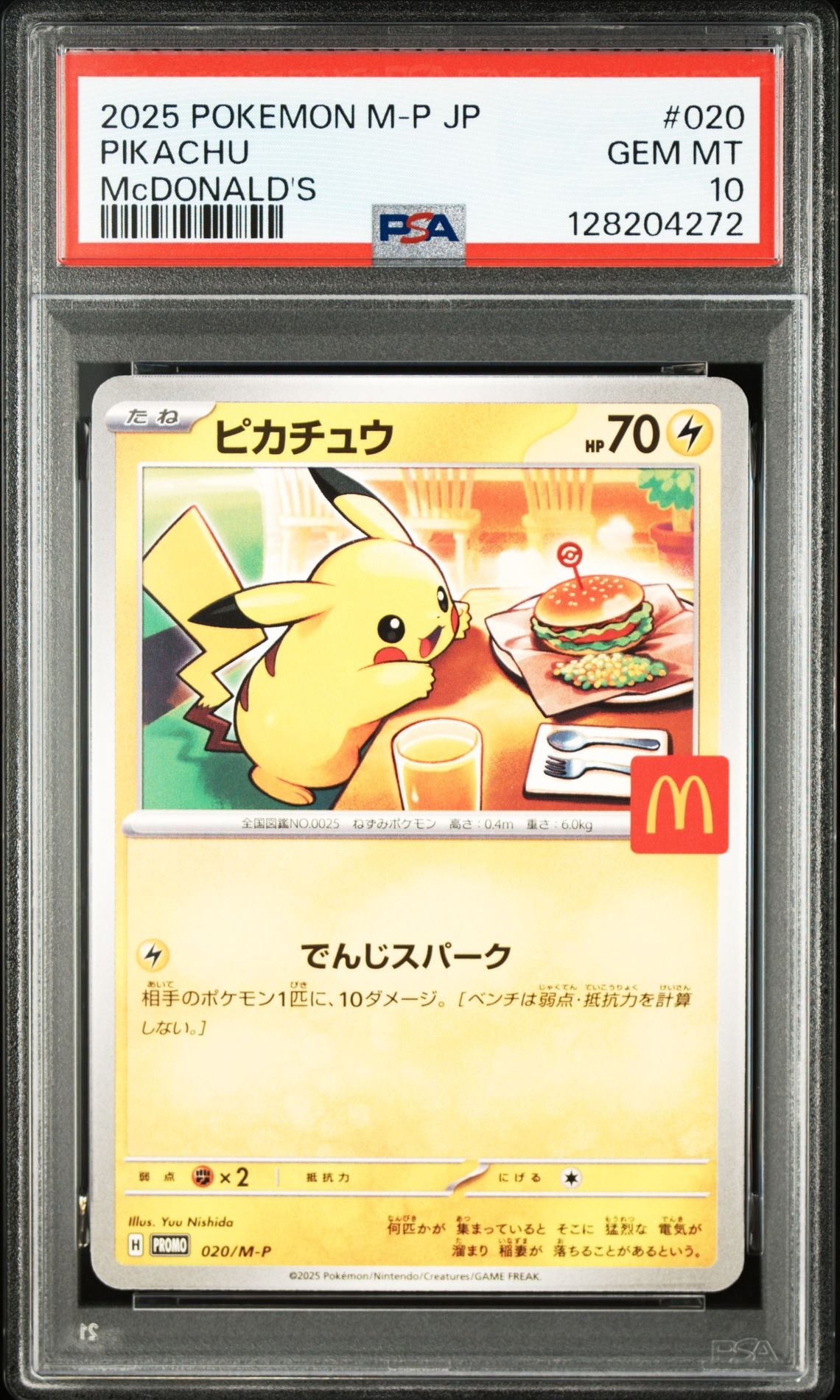 ピカチュウ P [M-P 020](プロモカードパック「マクドナルド ハッピーセット2025」)