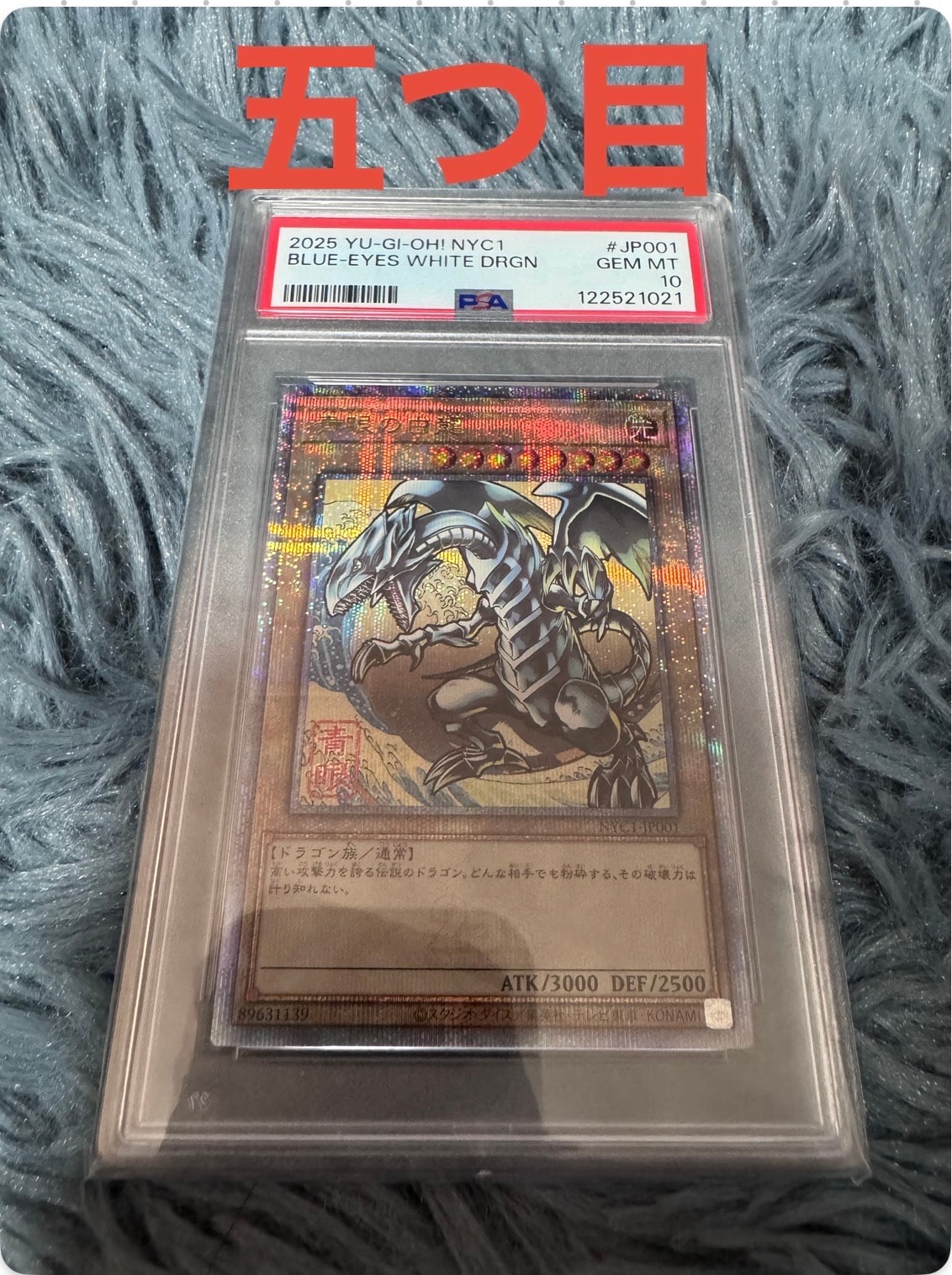 青眼の白龍 25th SE [NYC1-JP001](遊戯王カードゲーム25周年 浮世絵風 フレーム切手セット) シングルカード