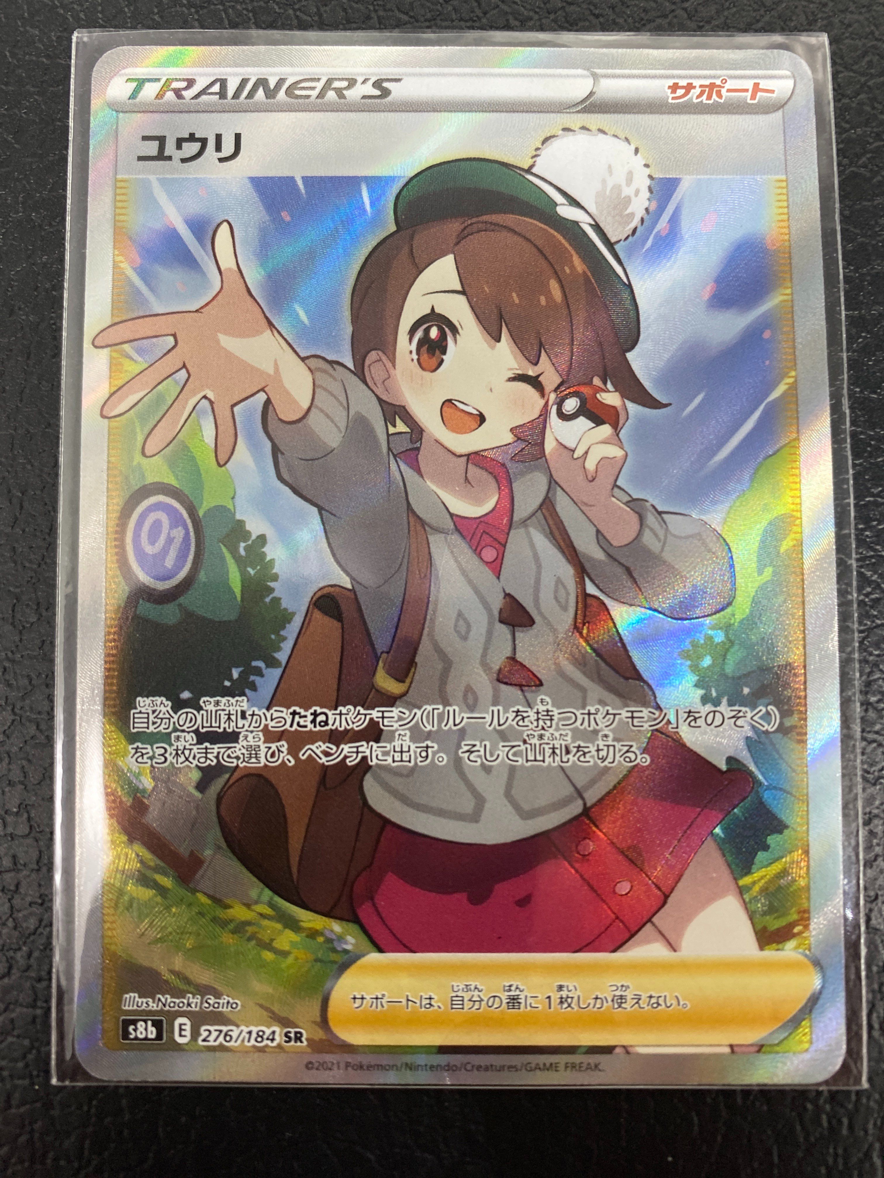 ユウリ SR[S8b 276/184](ハイクラスパック「VMAXクライマックス」)
