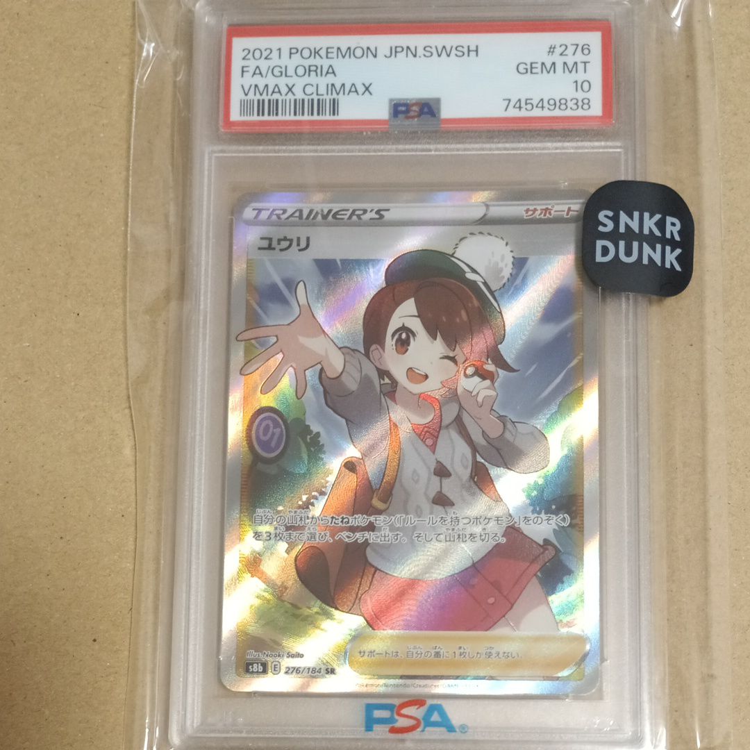 キルマキュ・キルマキュ / マネーメリーゴーランド ポケモンカード ユウリ 276/184 SR VMAXクライマックス｜トレファクONLINE