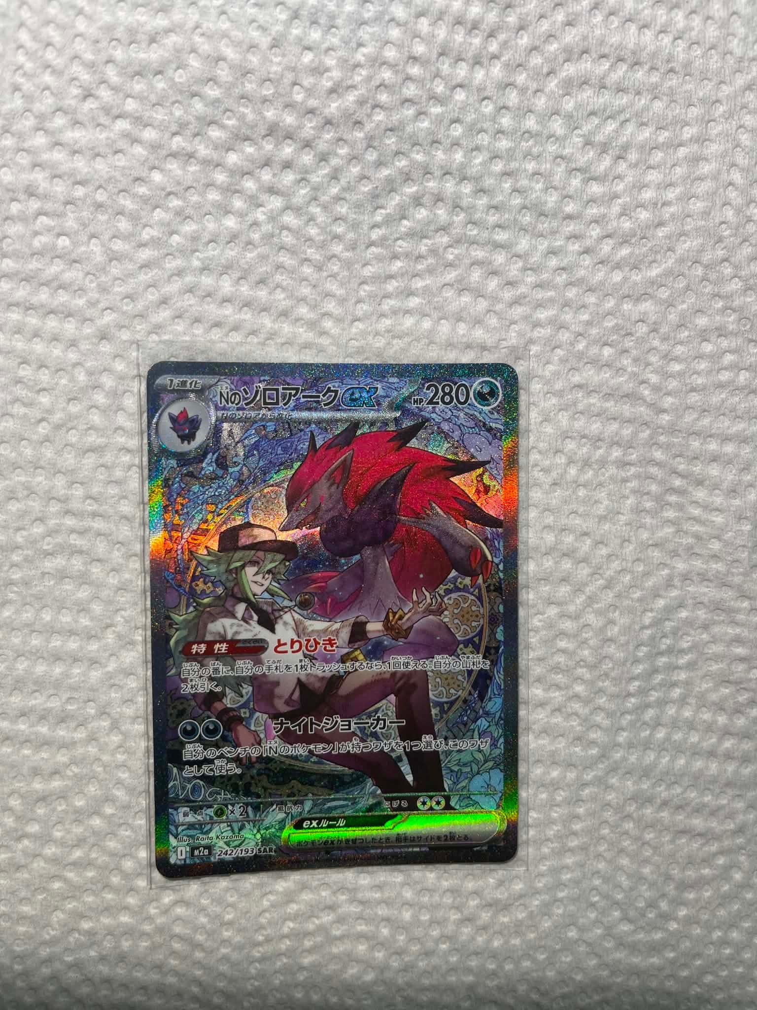 Nのゾロアークex SAR [M2a 242/193](ハイクラスパック「MEGAドリームex」)
