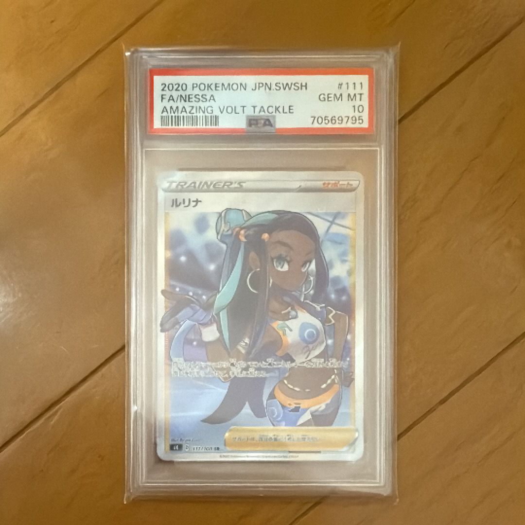 ルリナ SR[S4 111/100](拡張パック「仰天のボルテッカー」)