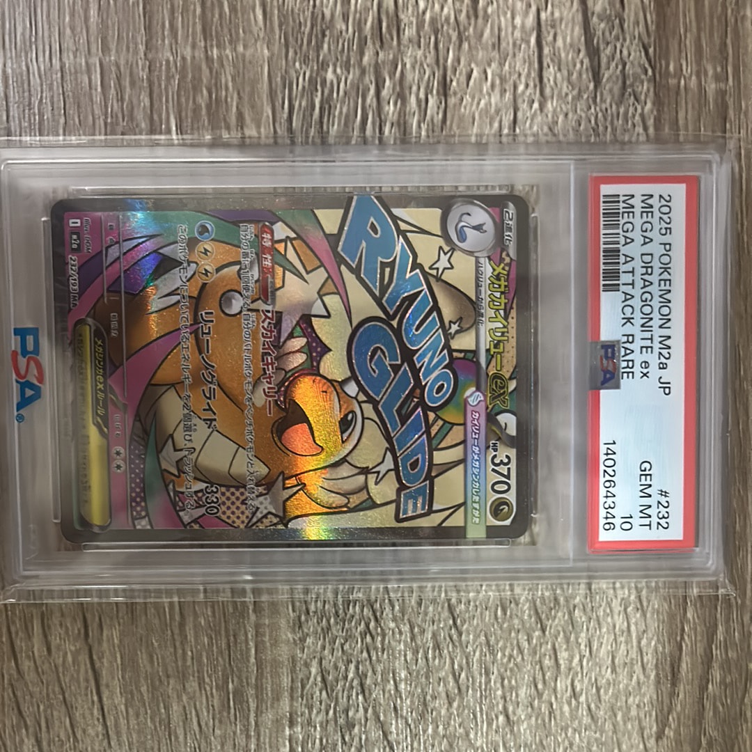 メガカイリューex MA [M2a 232/193](ハイクラスパック「MEGAドリームex」)