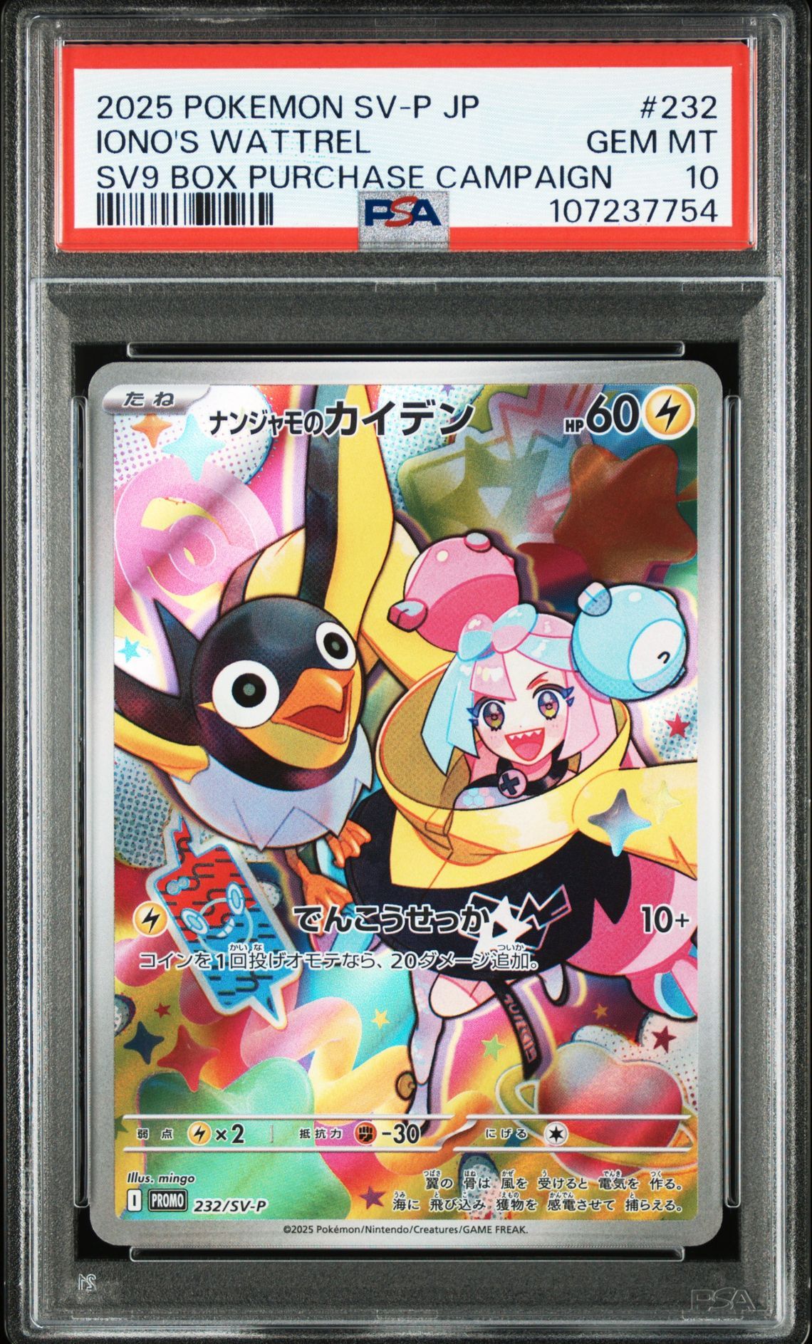 ナンジャモのカイデン P [SV-P 232](プロモーションカード「拡張パック バトルパートナーズ Box購入キャンペーン」)