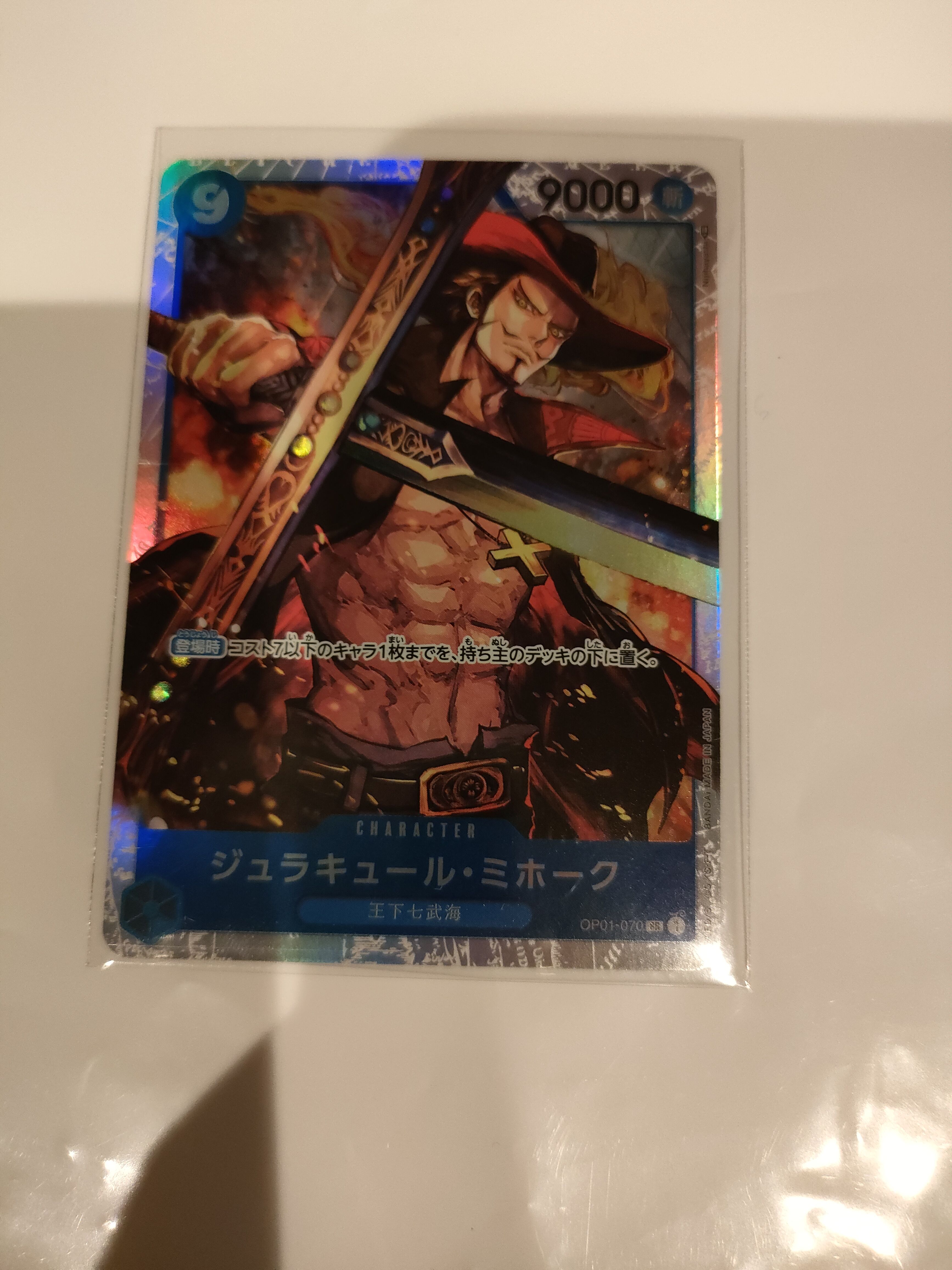 ジュラキュール・ミホーク SR [OP01-070] (ブースターパックロマンスドーン)