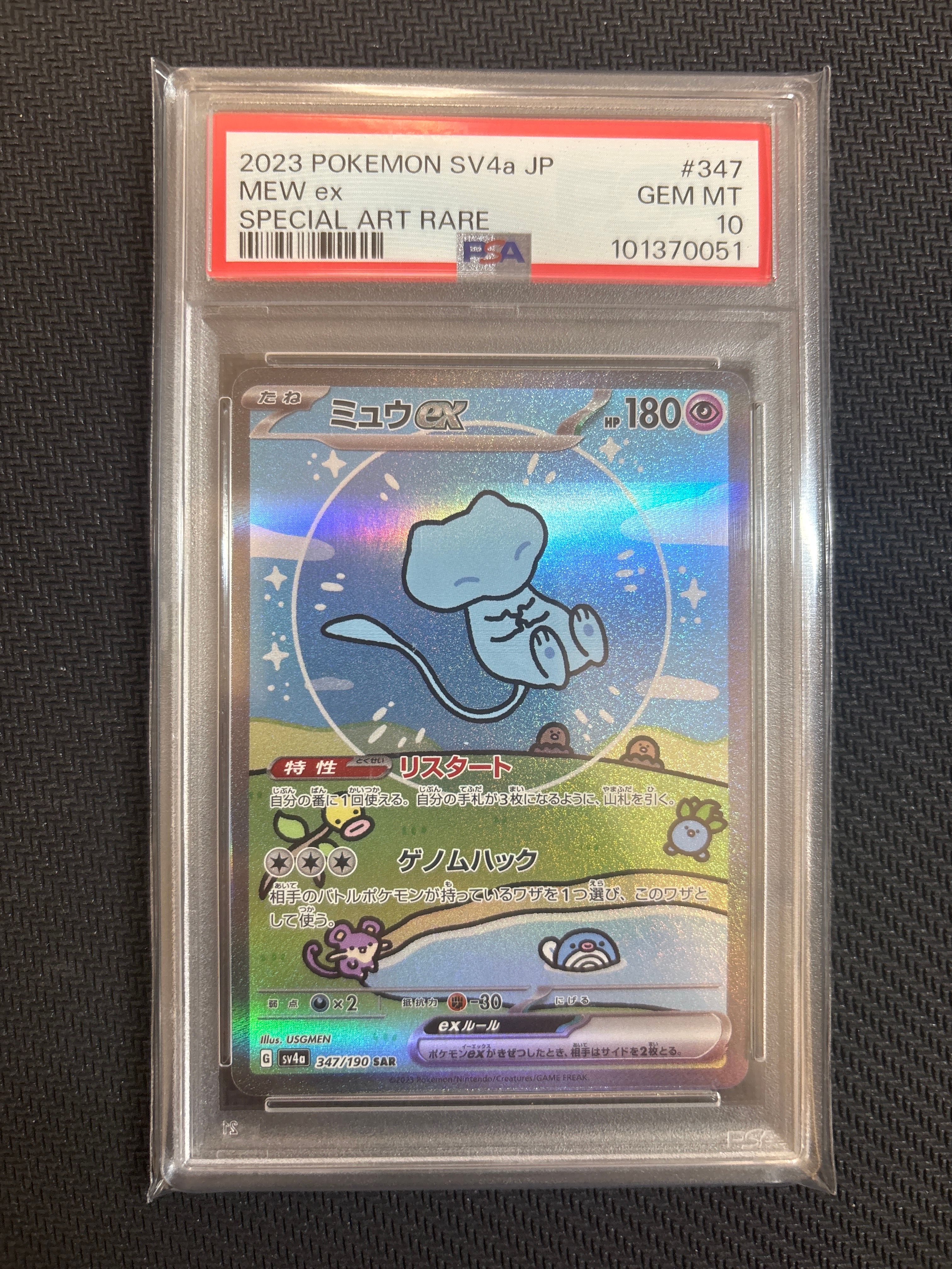 ミュウex SAR [SV4a 347/190](ハイクラスパック「シャイニートレジャーex」)
