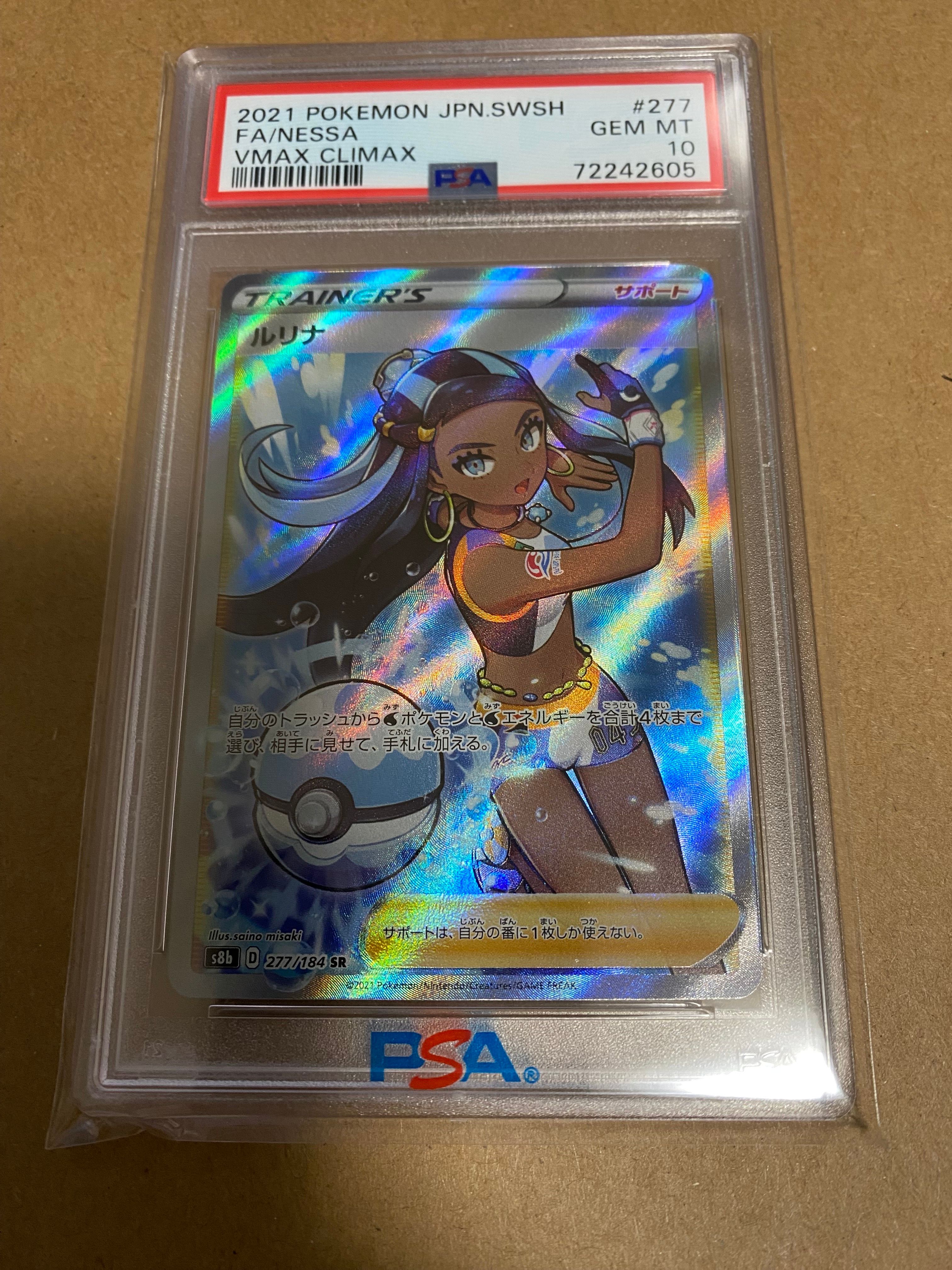 ルリナ SR[S8b 277/184](ハイクラスパック「VMAXクライマックス」)