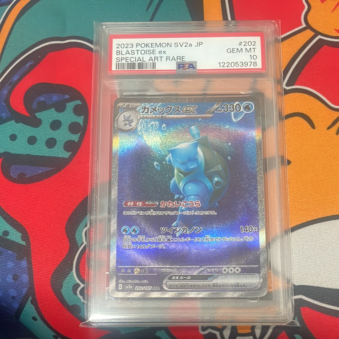 カメックスex SAR[SV2a 202/165](強化拡張パック「ポケモンカード151」)