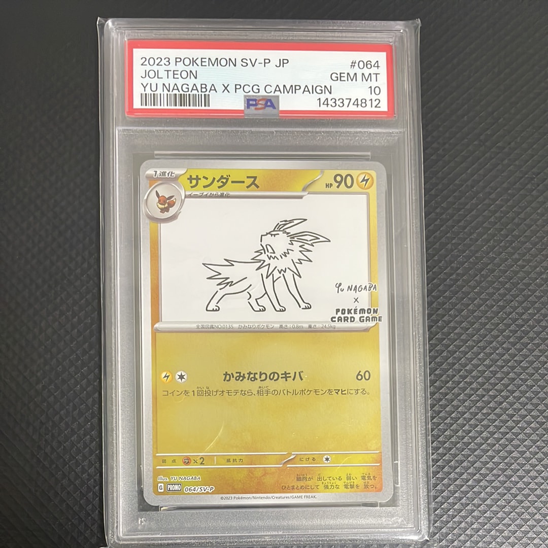 サンダース: プロモ [SV-P 064](「YU NAGABA×ポケモンカードゲーム