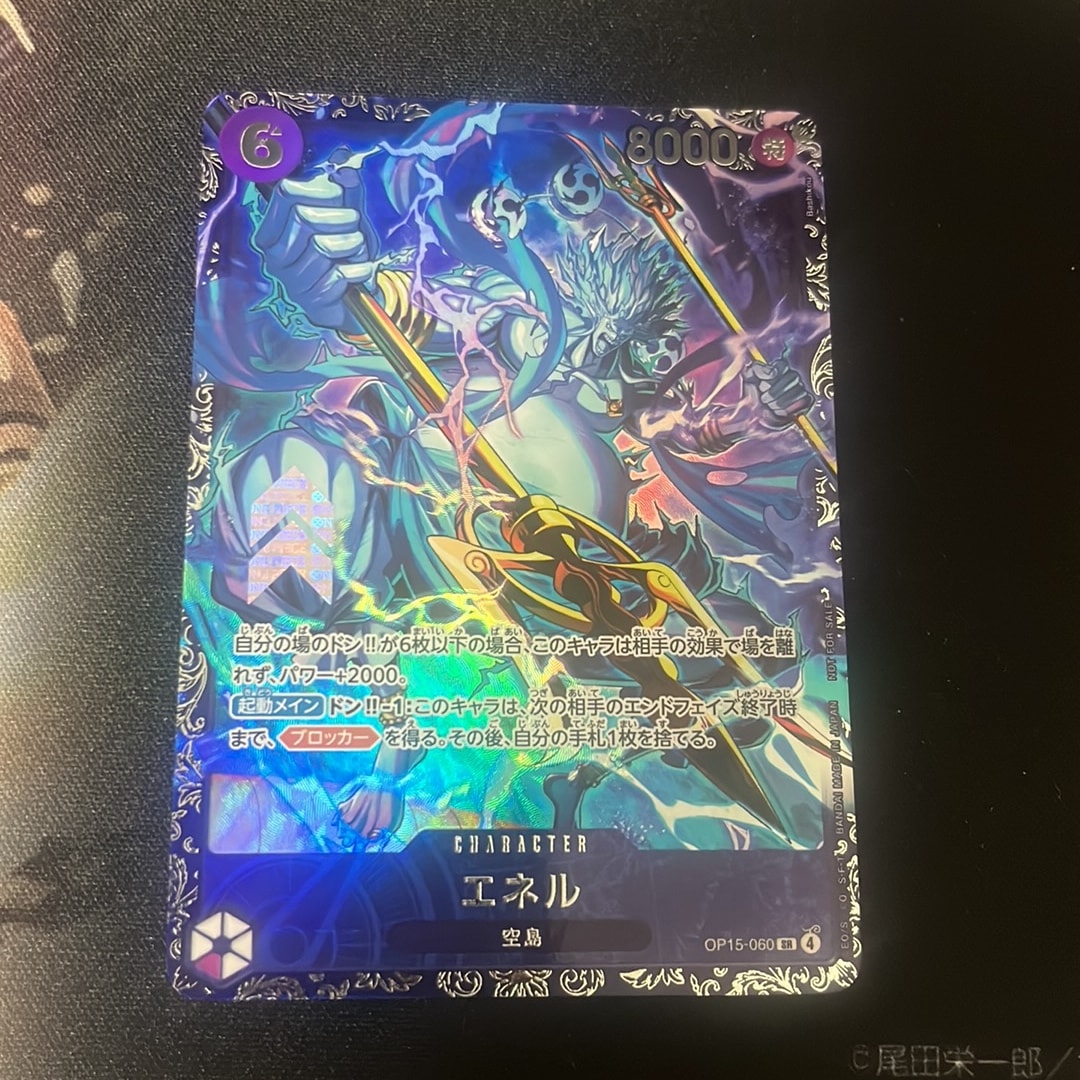 エネル SR :上位記念品 [OP15-060](プロモーションカード「フラッグ